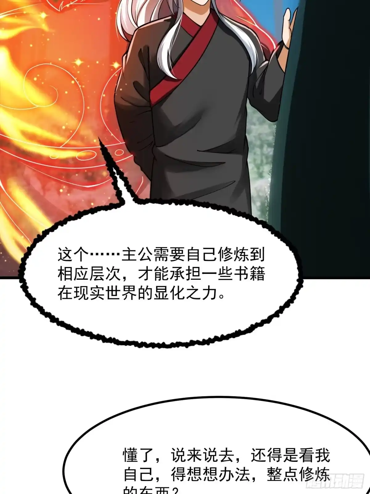 我用闲书成圣人 018 新手SSR！ 第17页