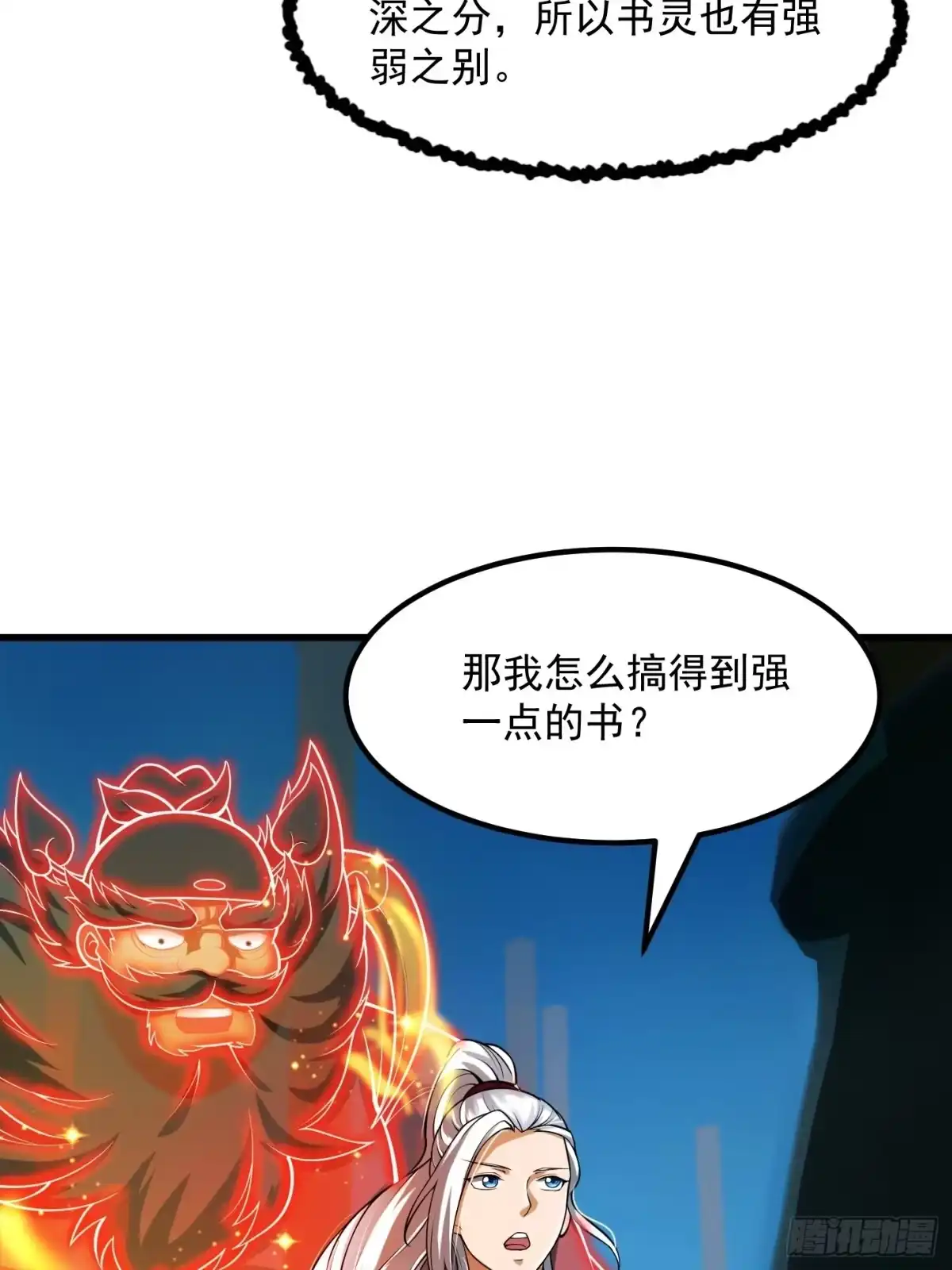 我用闲书成圣人 018 新手SSR！ 第16页