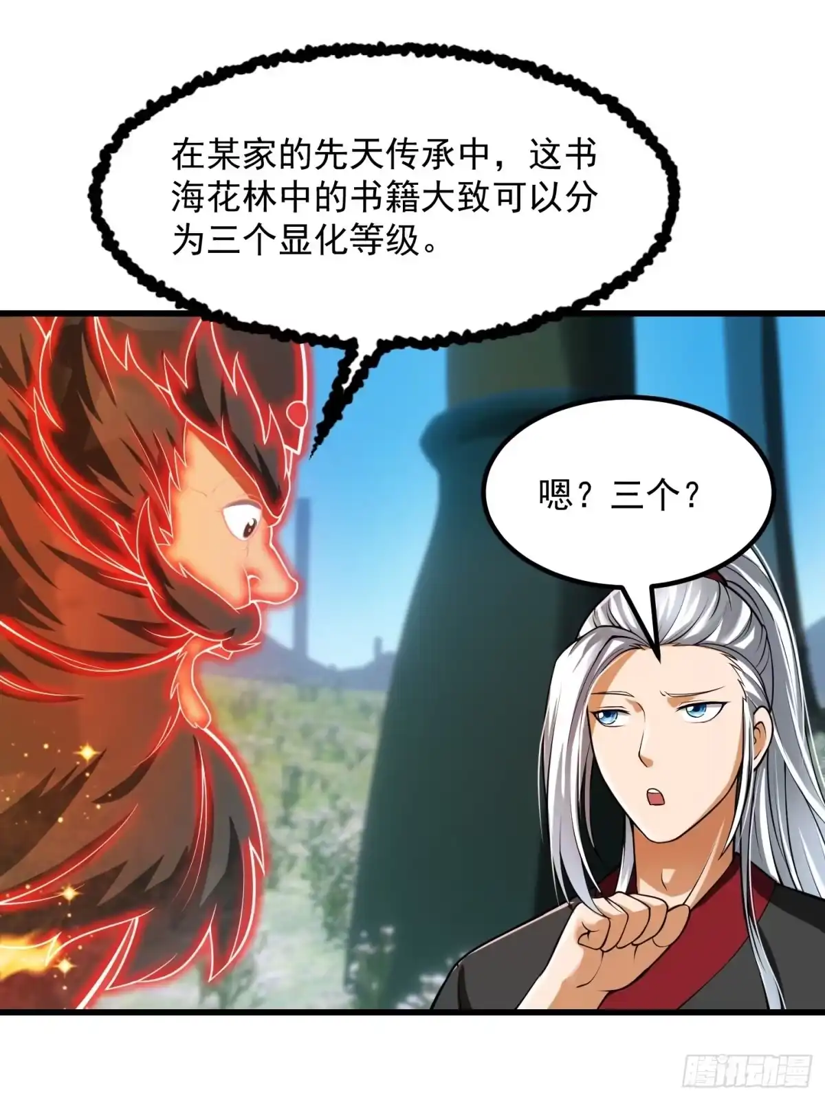 我用闲书成圣人 018 新手SSR！ 第19页