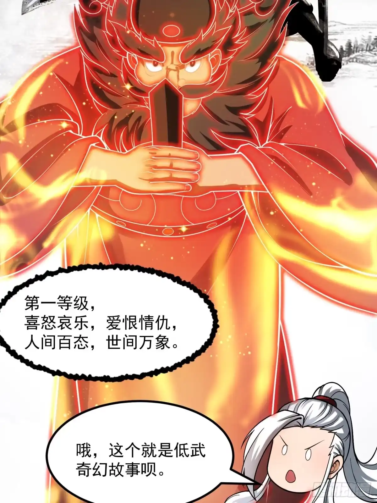 我用闲书成圣人 018 新手SSR！ 第21页