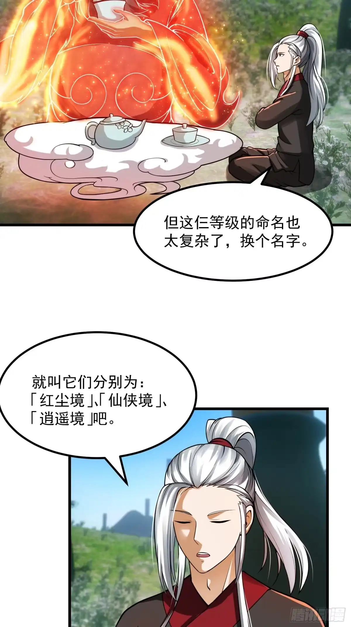 我用闲书成圣人 018 新手SSR！ 第26页