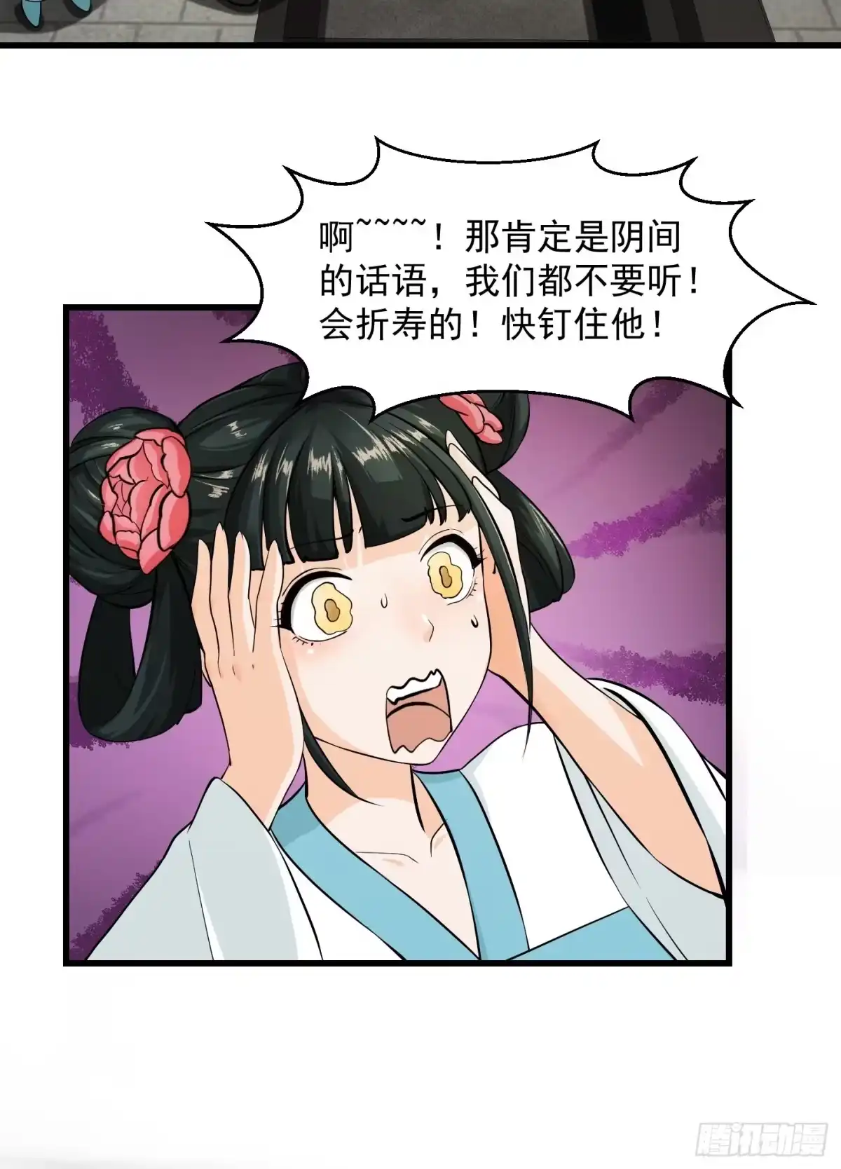 我用闲书成圣人 001 经史子集天上道！ 第28页
