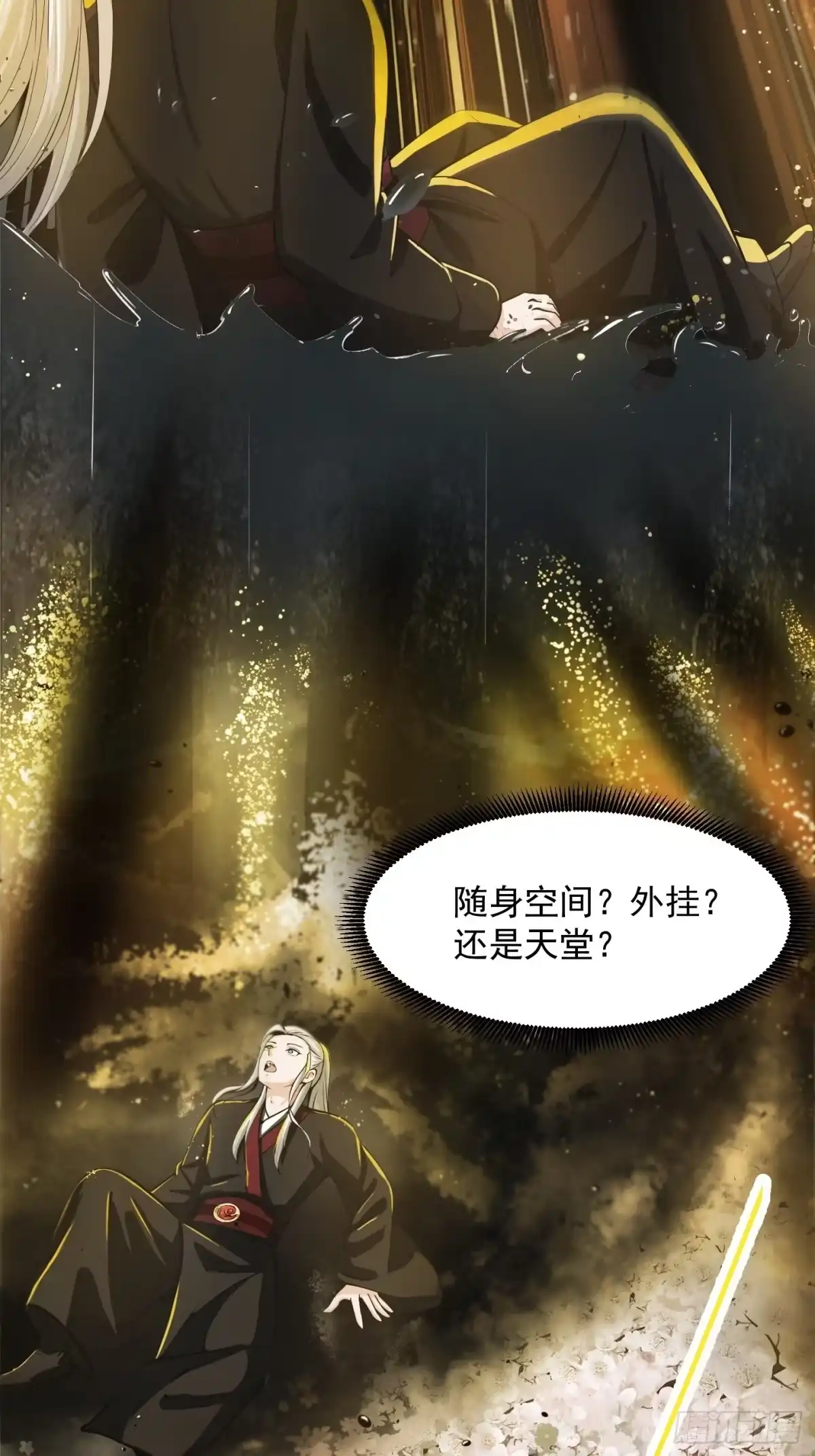 我用闲书成圣人 001 经史子集天上道！ 第37页