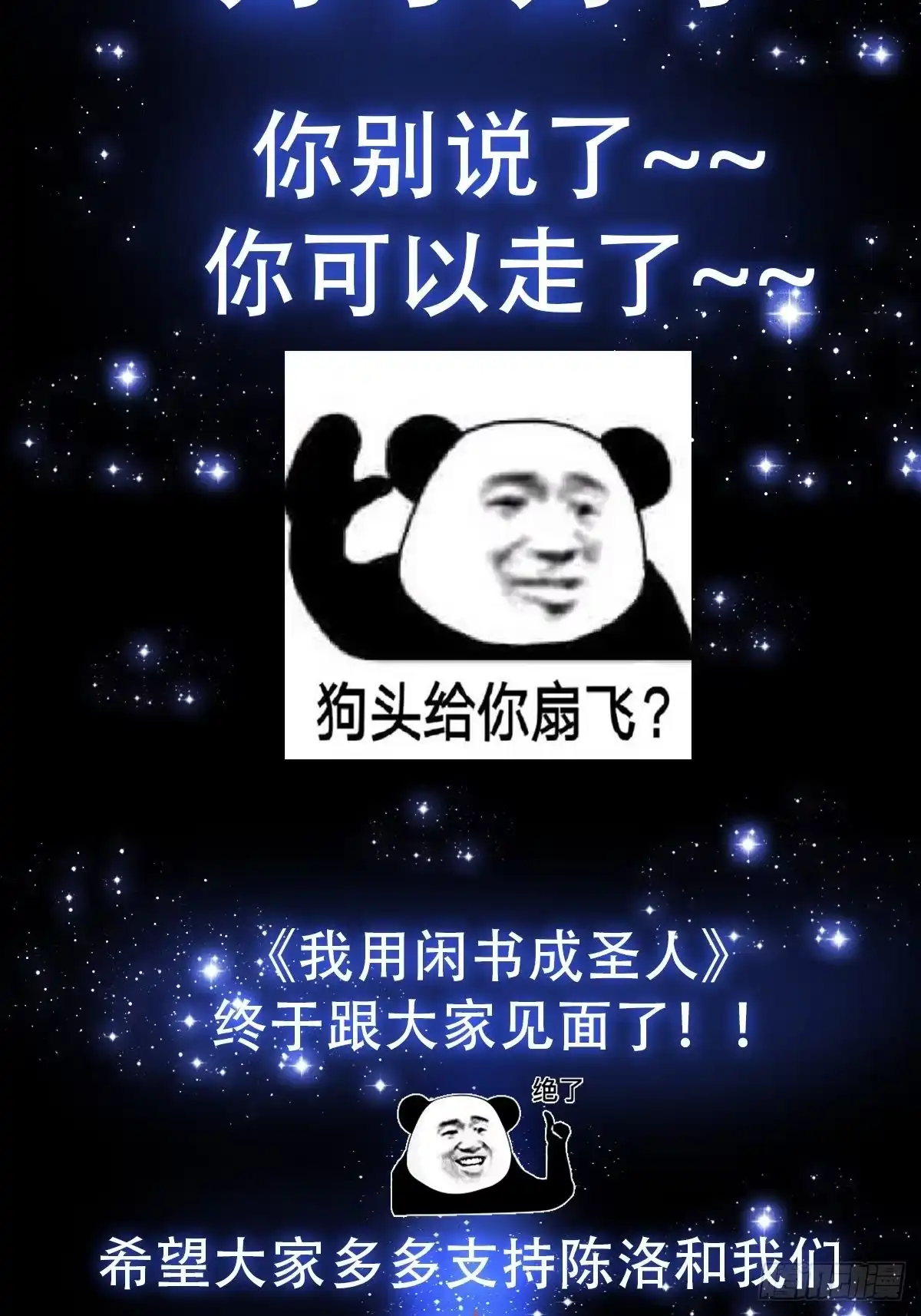 我用闲书成圣人 001 经史子集天上道！ 第48页