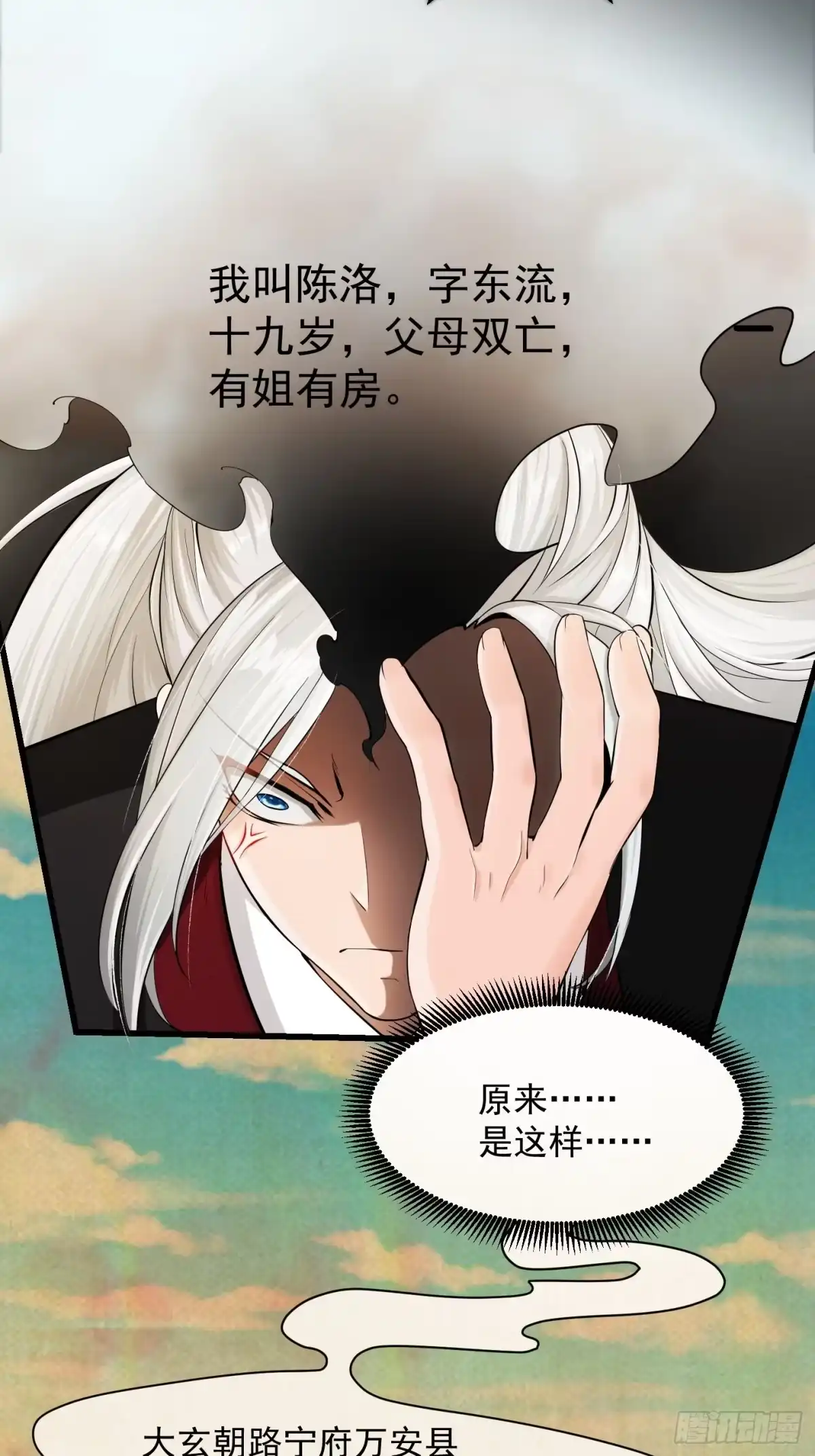 我用闲书成圣人 001 经史子集天上道！ 第13页