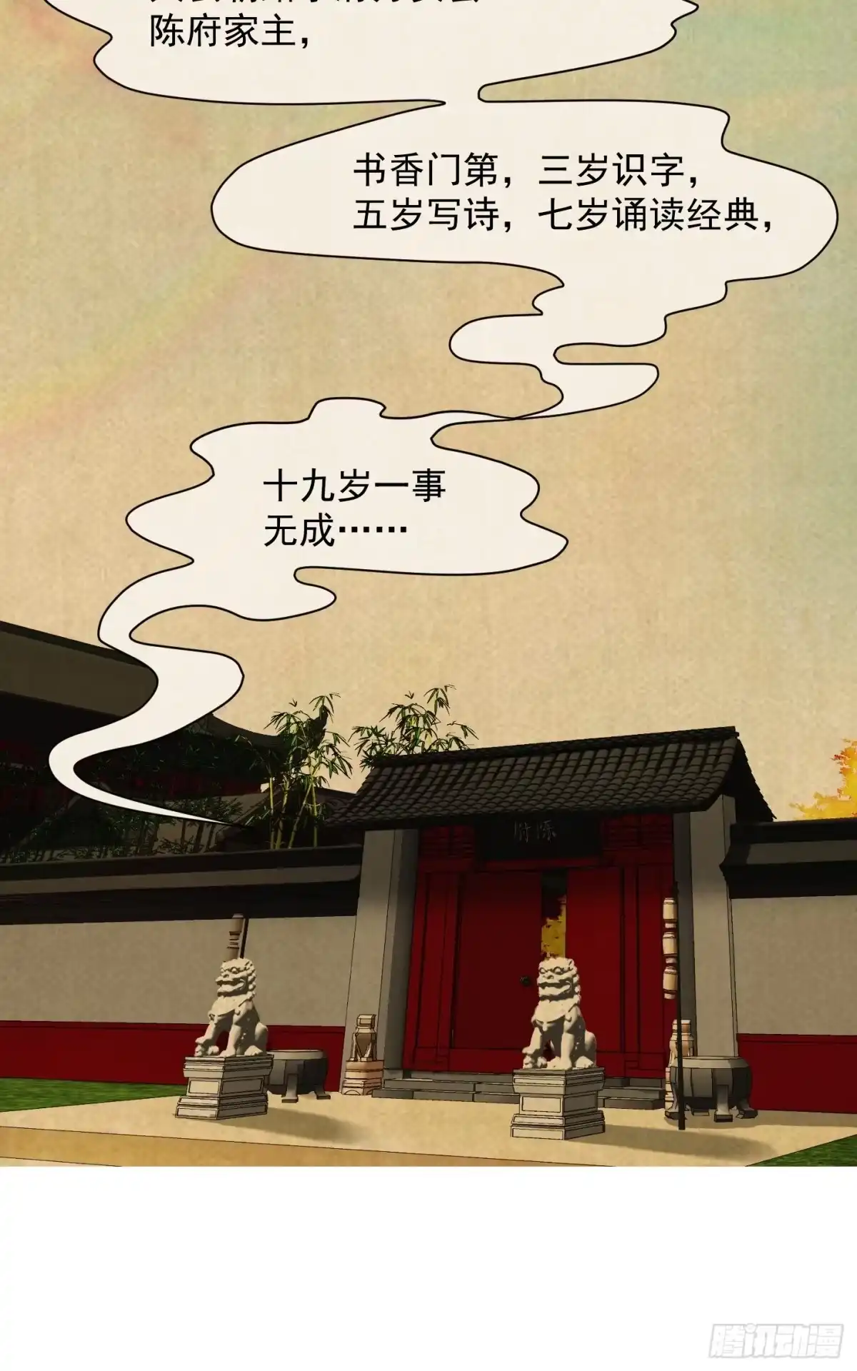 我用闲书成圣人 001 经史子集天上道！ 第14页