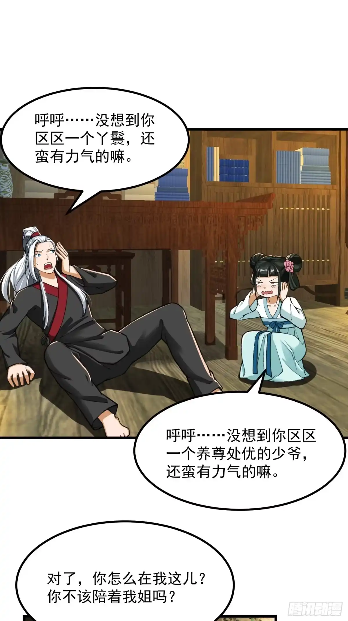 我用闲书成圣人 019 我将笑傲江湖！？ 第17页