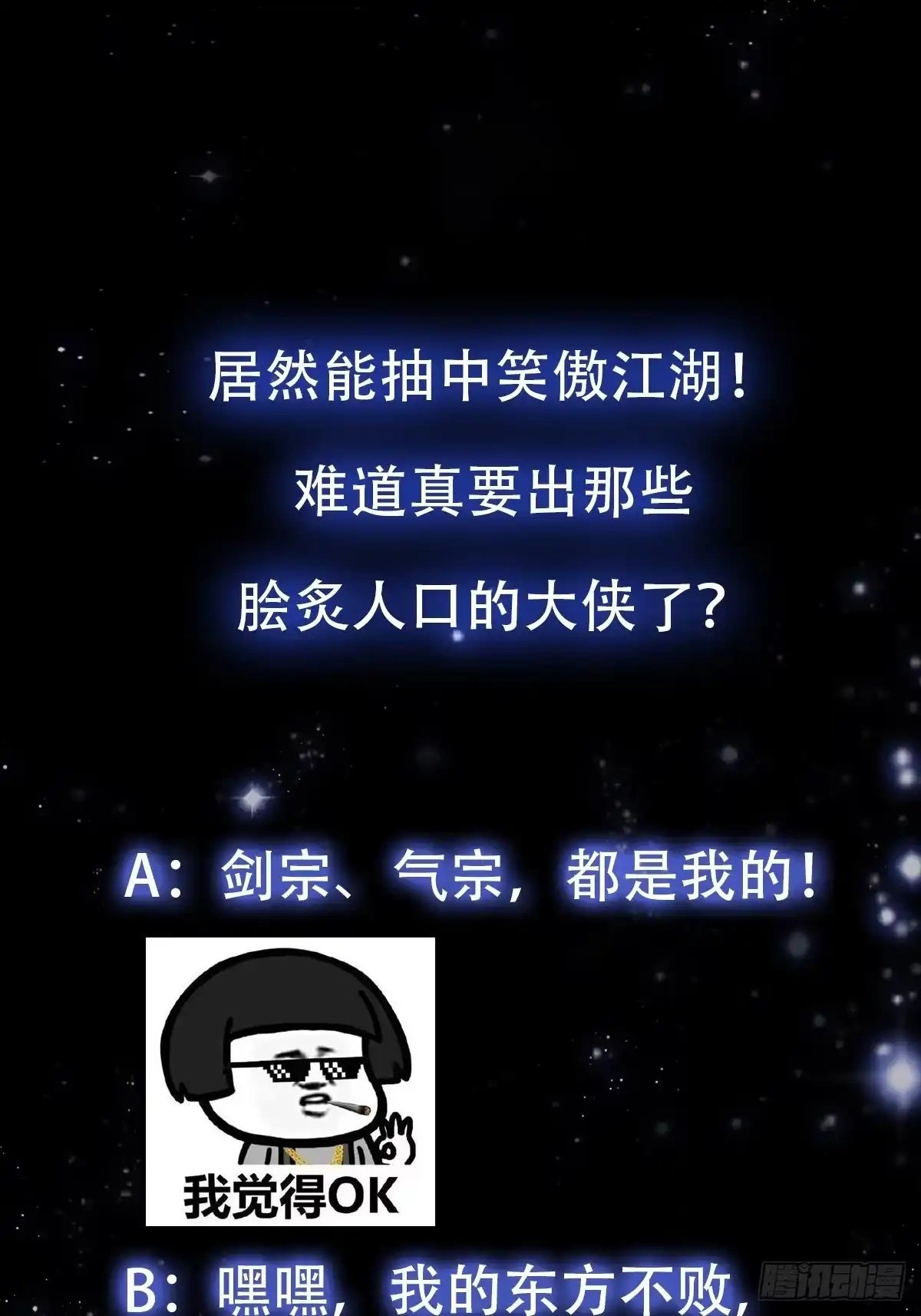 我用闲书成圣人 019 我将笑傲江湖！？ 第35页