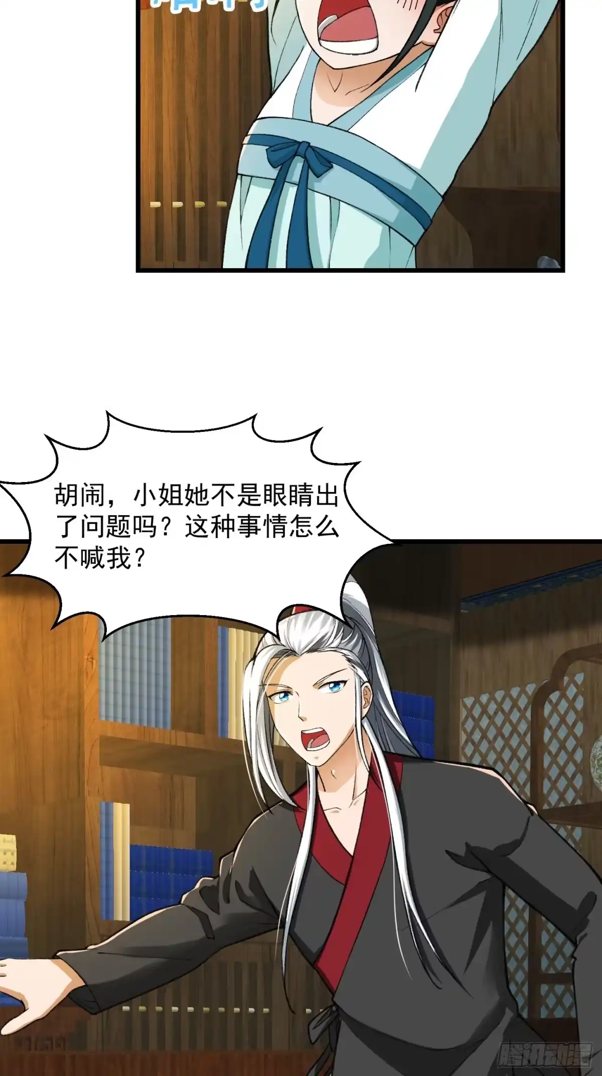 我用闲书成圣人 019 我将笑傲江湖！？ 第19页