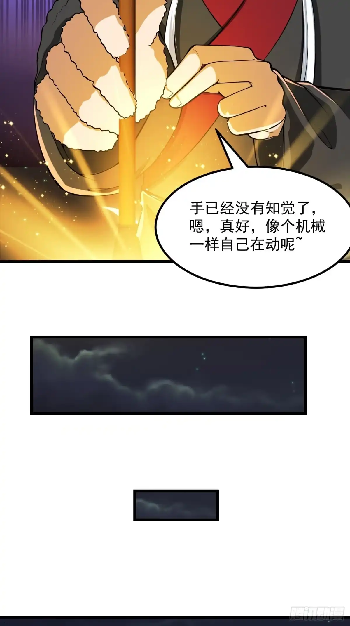 我用闲书成圣人 019 我将笑傲江湖！？ 第31页