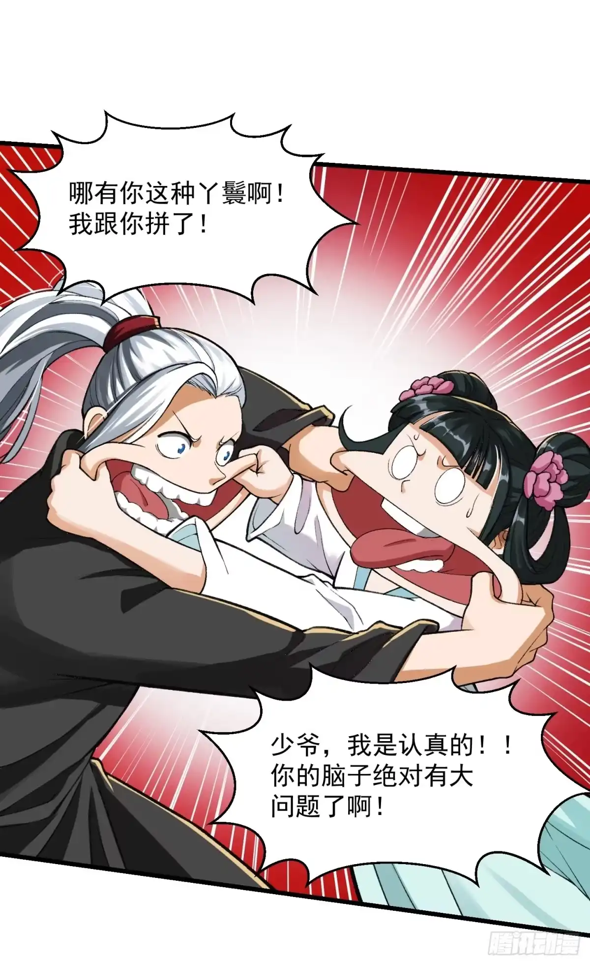 我用闲书成圣人 019 我将笑傲江湖！？ 第16页