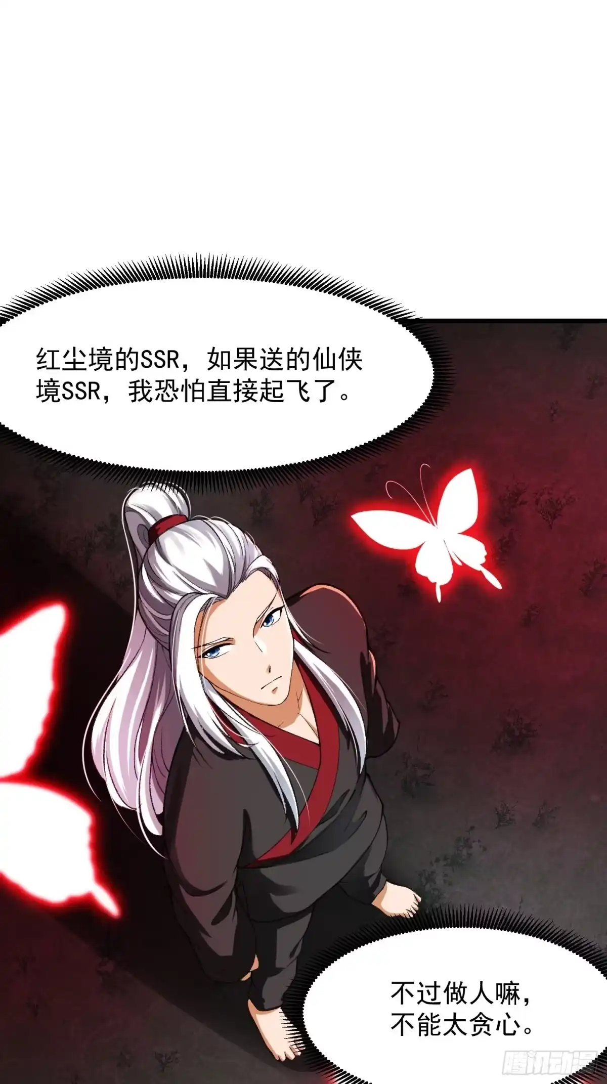 我用闲书成圣人 019 我将笑傲江湖！？ 第3页