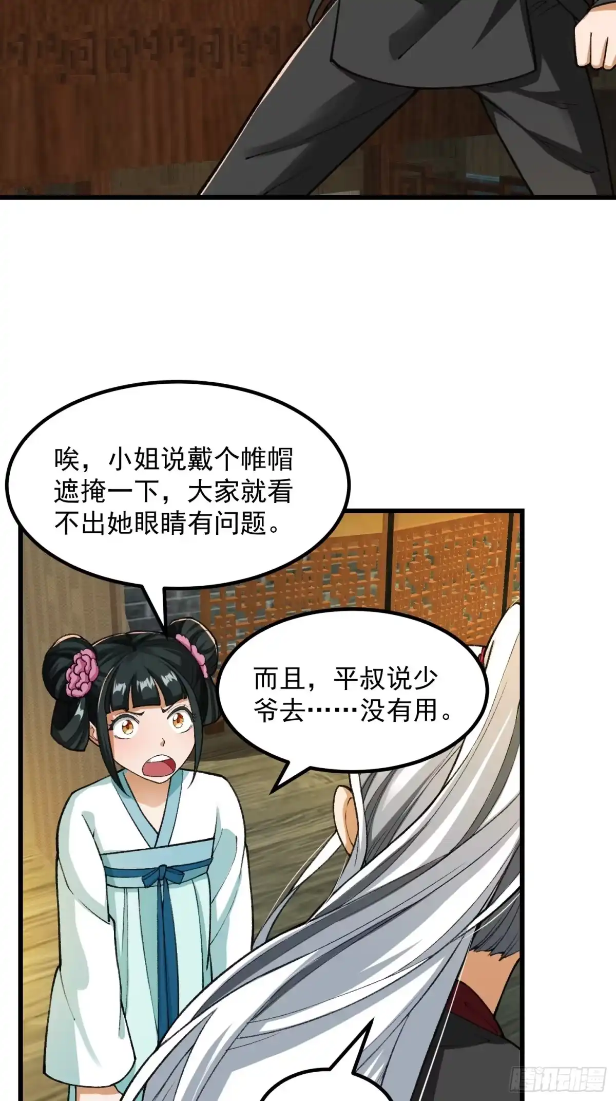 我用闲书成圣人 019 我将笑傲江湖！？ 第20页