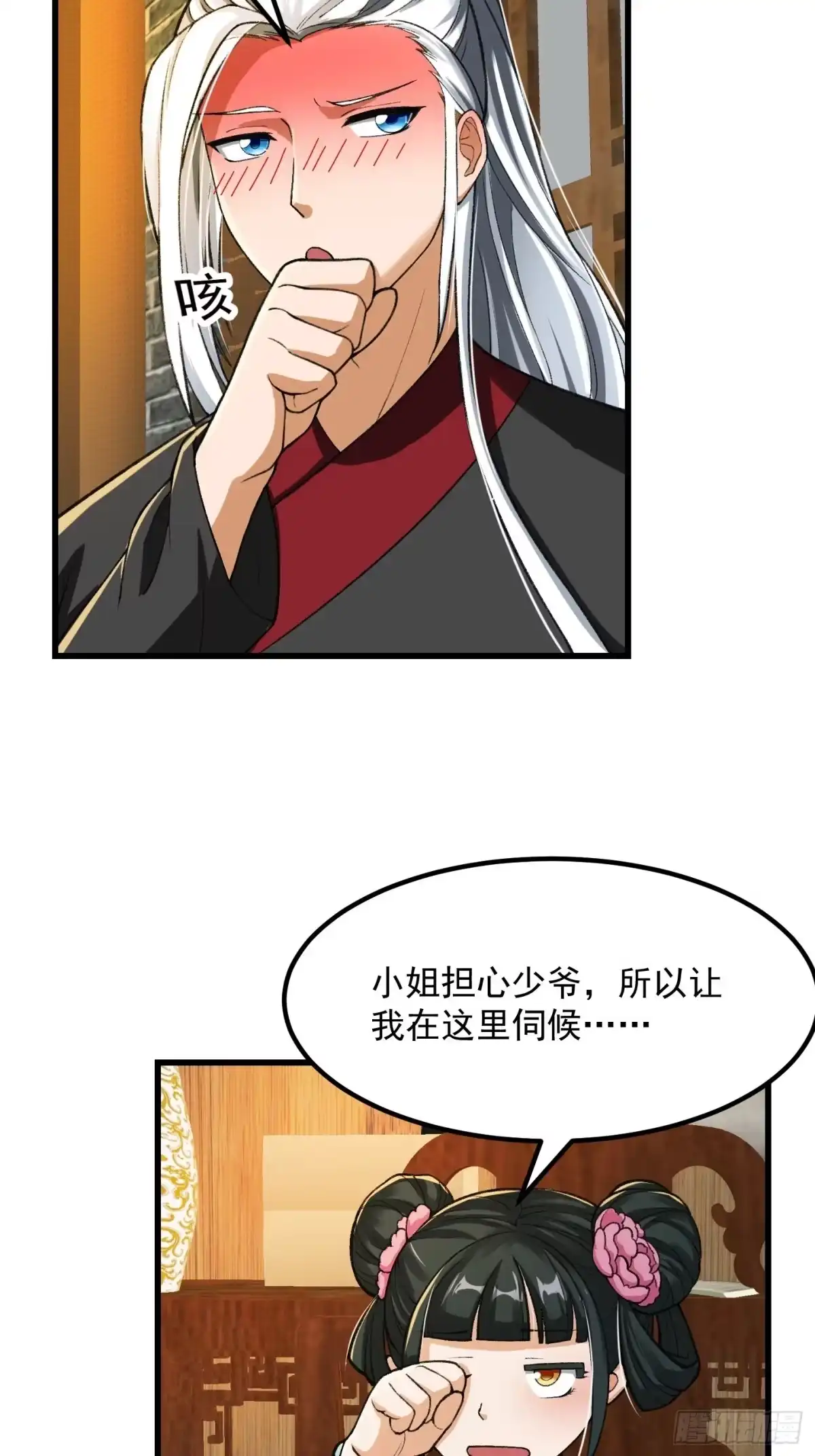 我用闲书成圣人 019 我将笑傲江湖！？ 第13页