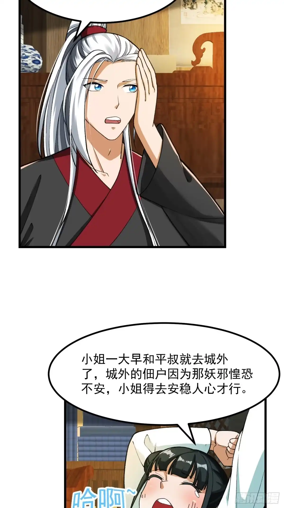 我用闲书成圣人 019 我将笑傲江湖！？ 第18页