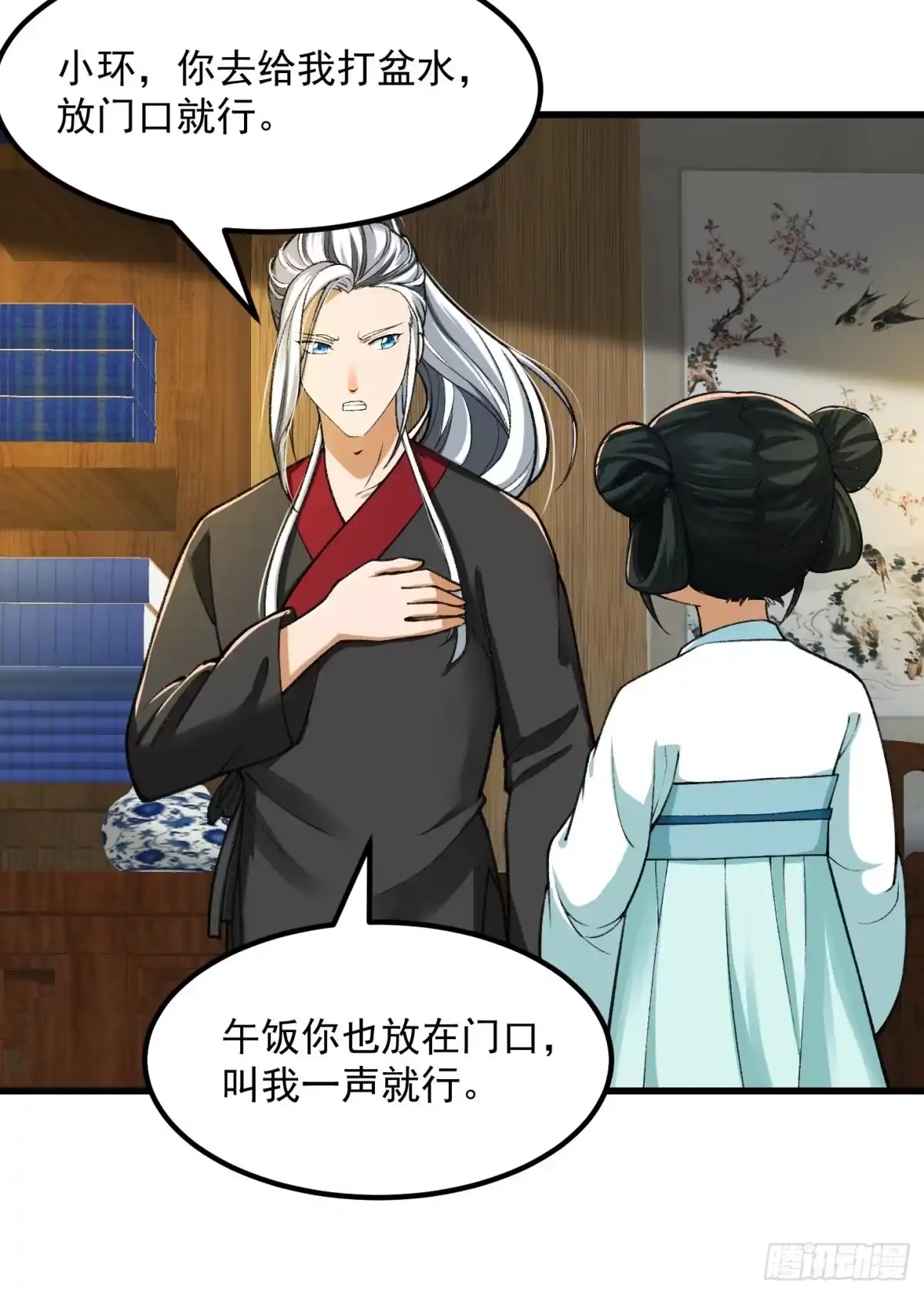我用闲书成圣人 019 我将笑傲江湖！？ 第22页