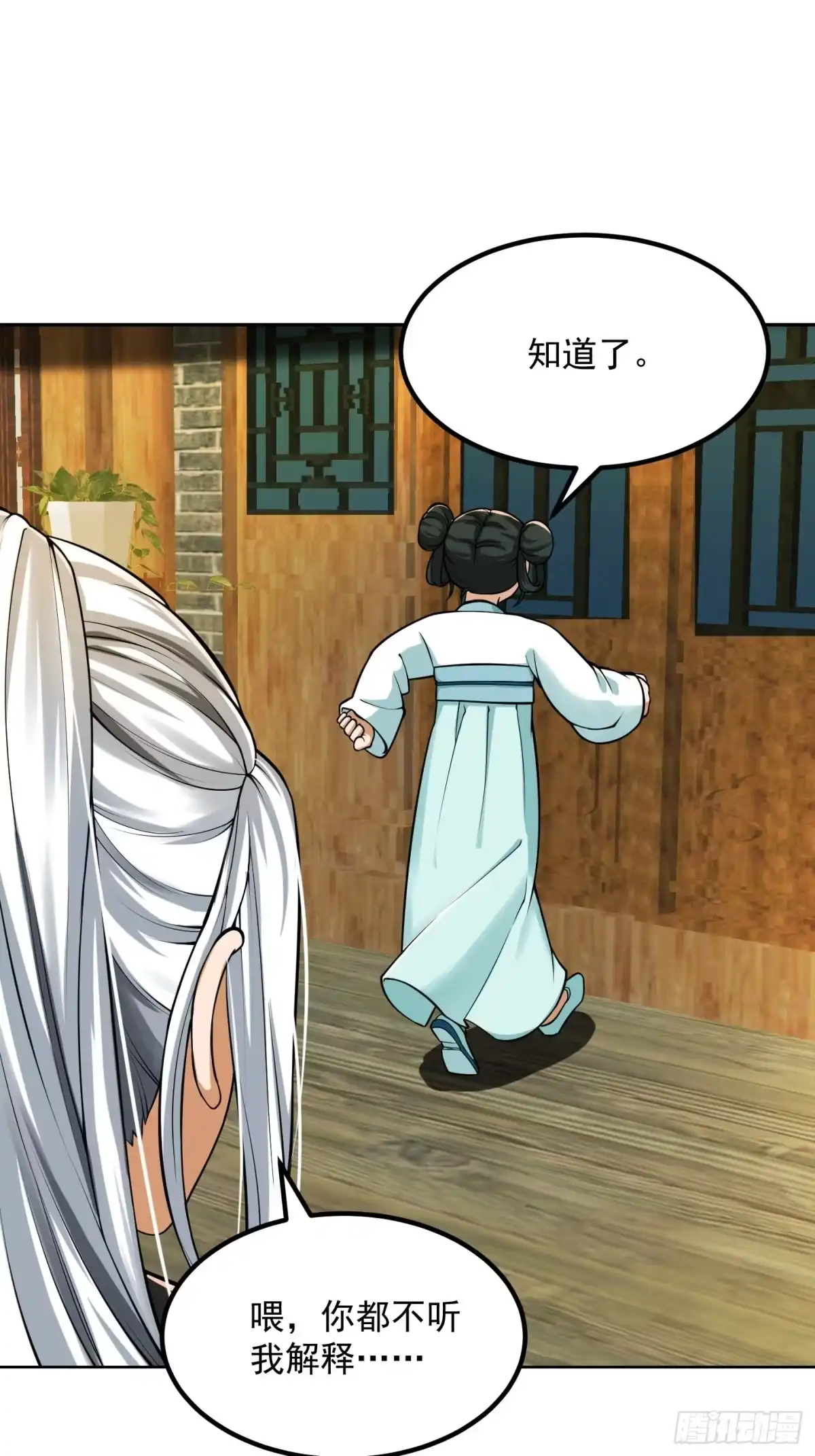 我用闲书成圣人 019 我将笑傲江湖！？ 第24页