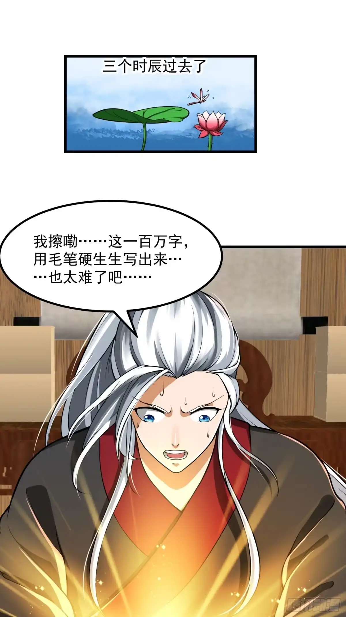 我用闲书成圣人 019 我将笑傲江湖！？ 第29页