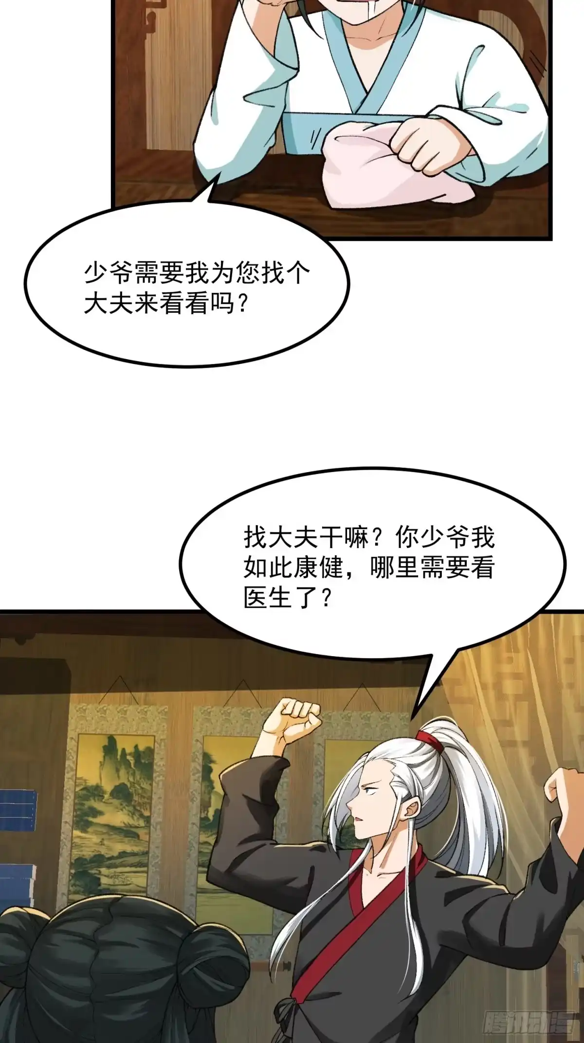 我用闲书成圣人 019 我将笑傲江湖！？ 第14页