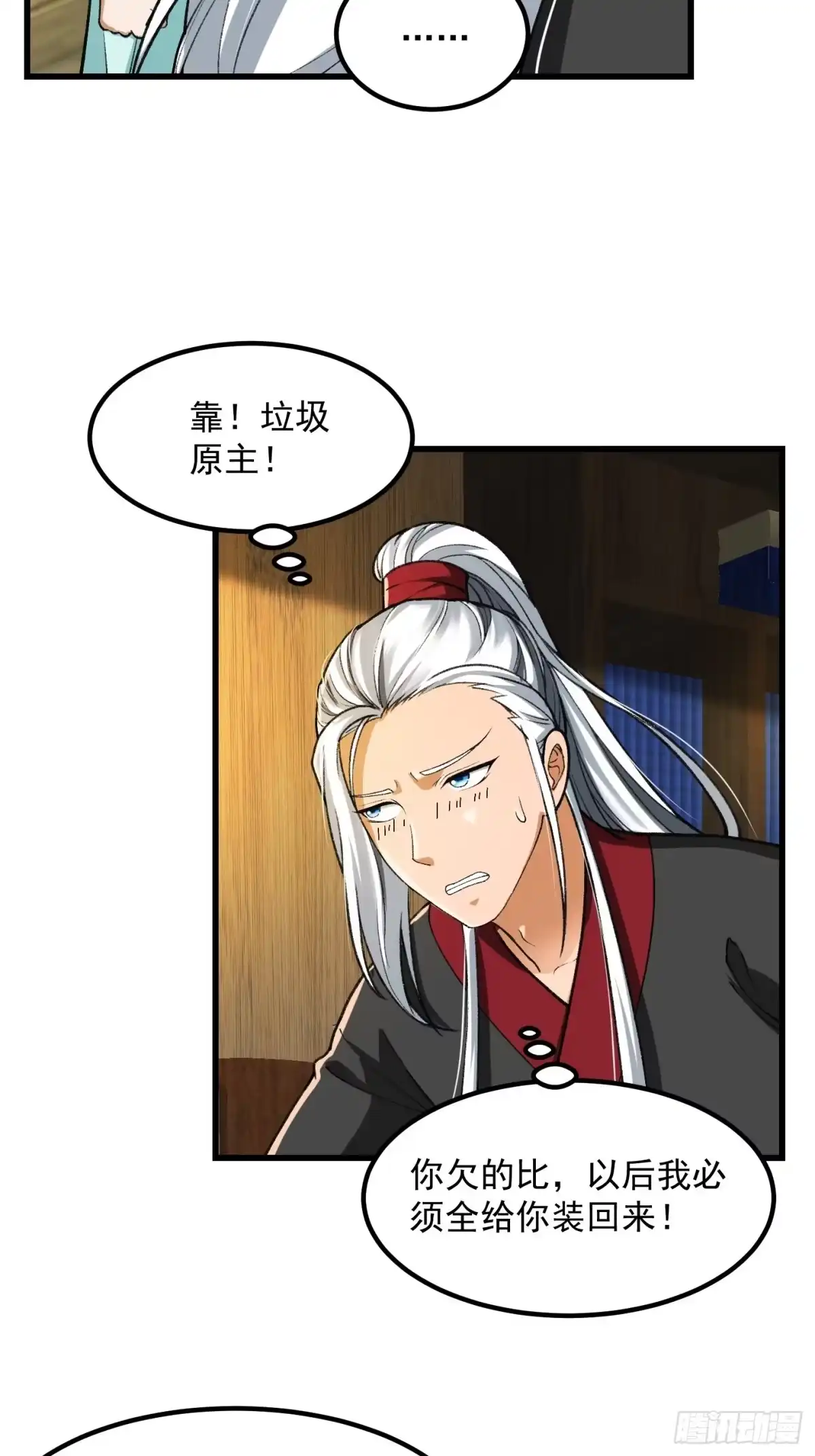 我用闲书成圣人 019 我将笑傲江湖！？ 第21页
