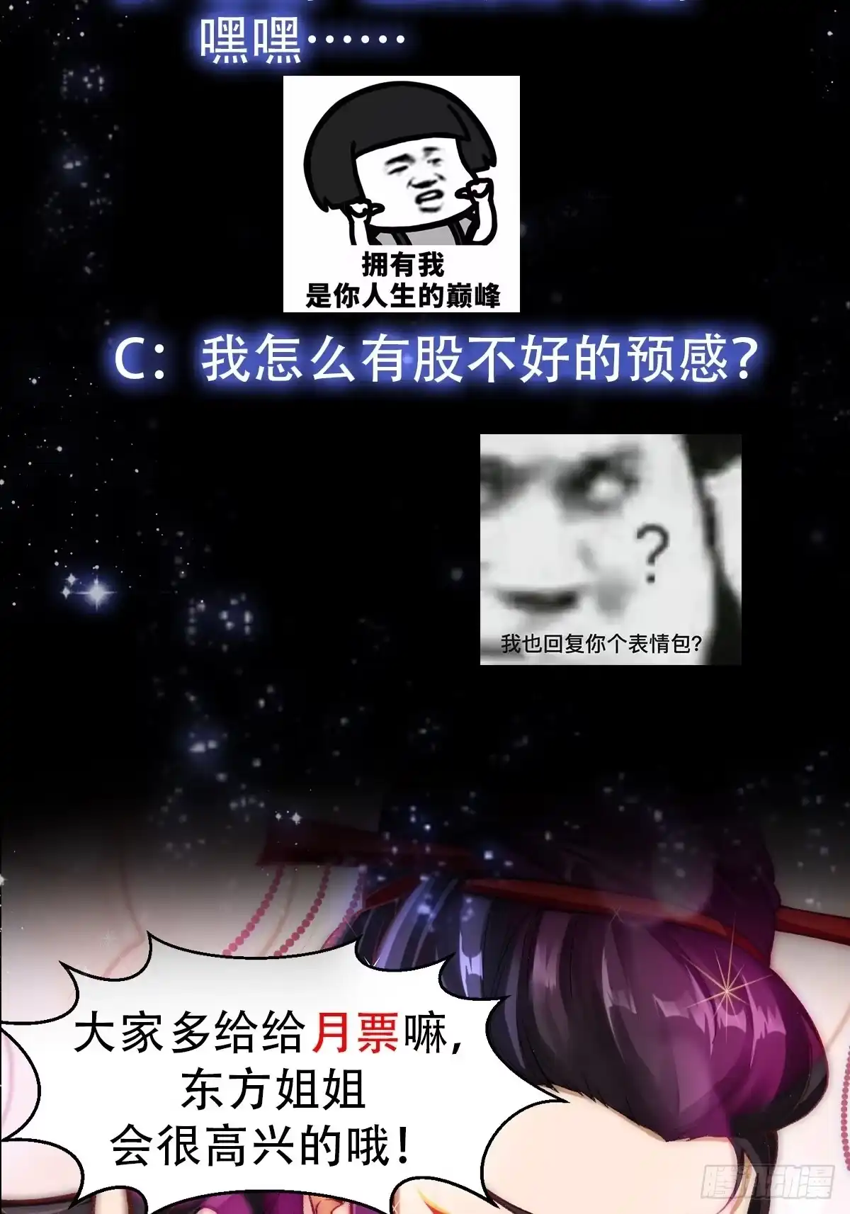 我用闲书成圣人 019 我将笑傲江湖！？ 第36页