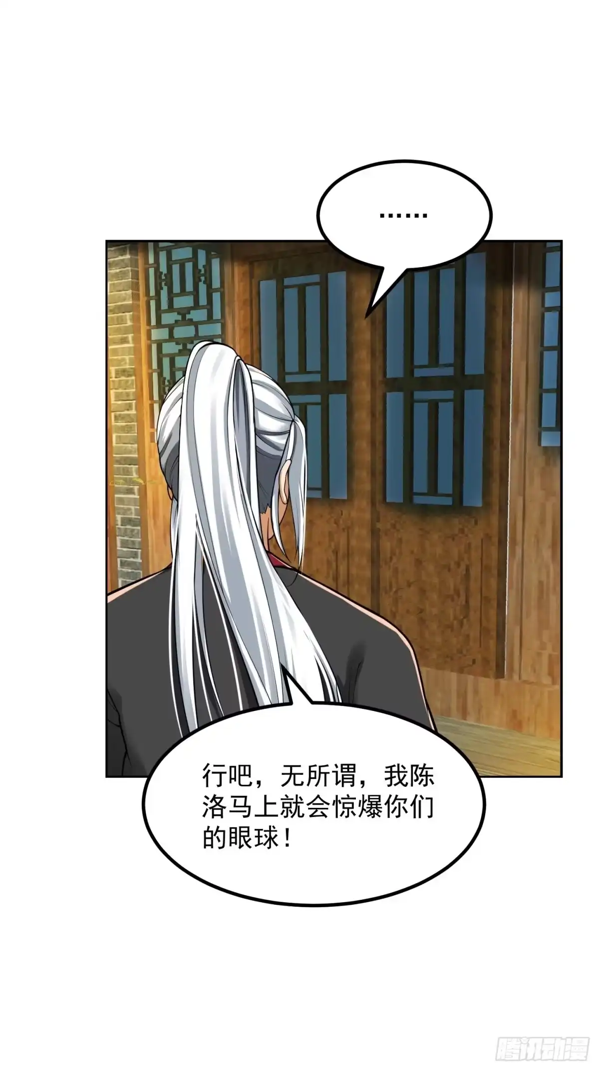 我用闲书成圣人 019 我将笑傲江湖！？ 第26页