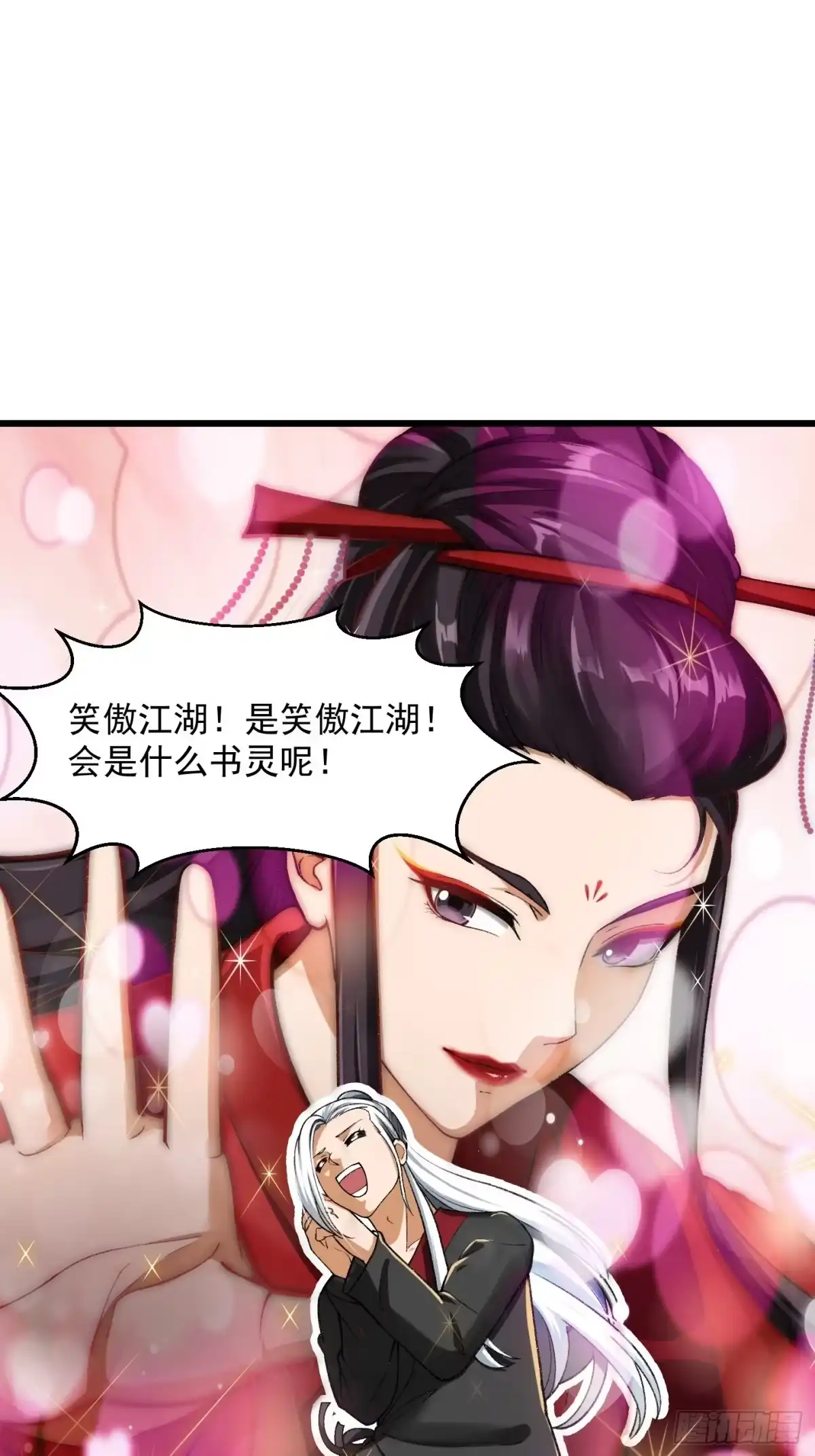 我用闲书成圣人 019 我将笑傲江湖！？ 第10页