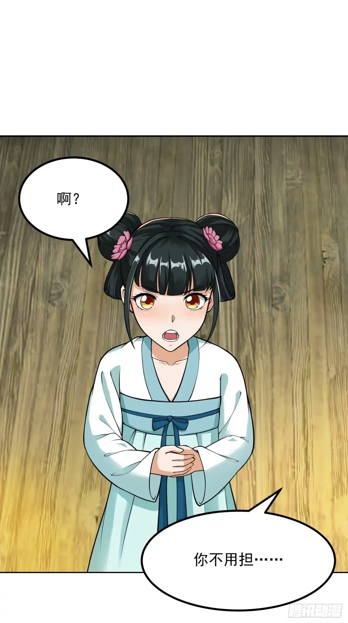 我用闲书成圣人 019 我将笑傲江湖！？ 第23页