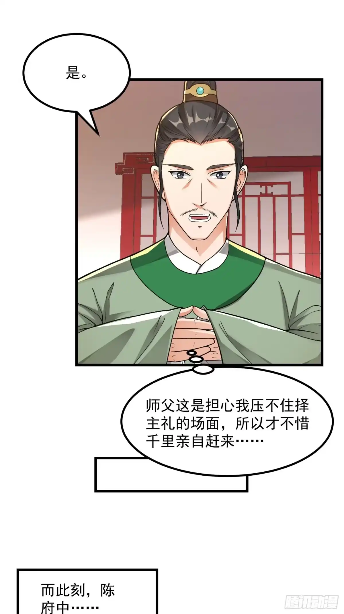 我用闲书成圣人 020 这股气是个啥？ 第19页