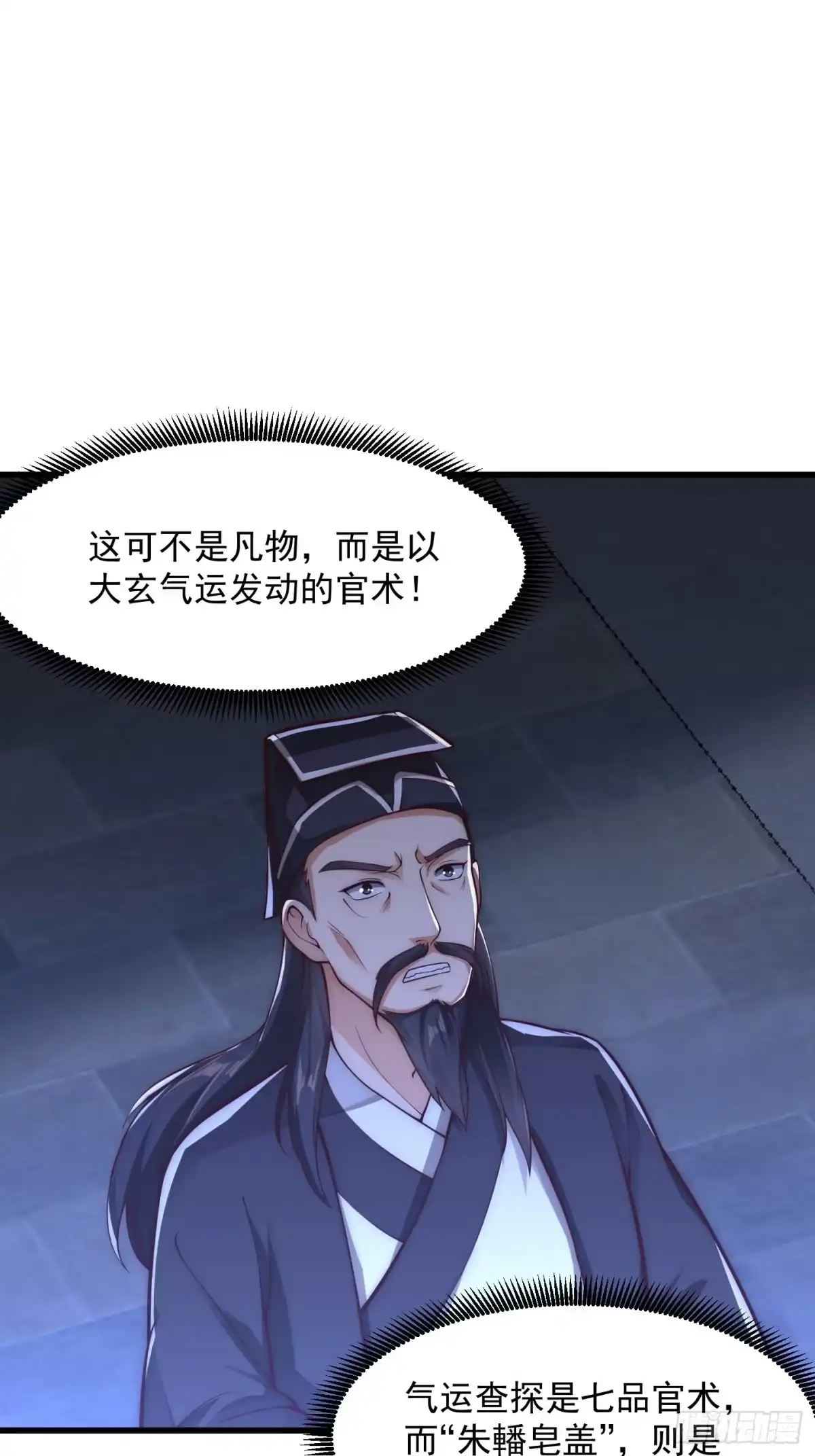 我用闲书成圣人 020 这股气是个啥？ 第3页