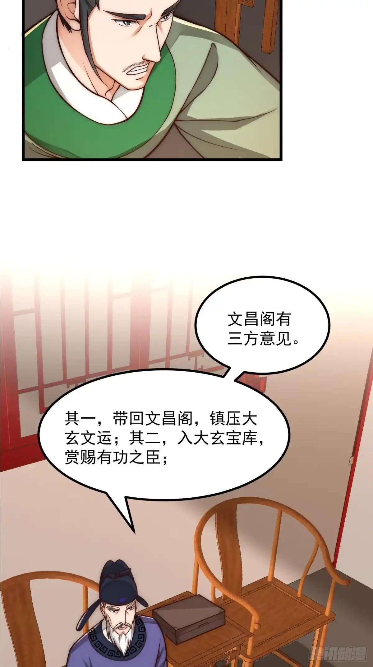 我用闲书成圣人 020 这股气是个啥？ 第13页