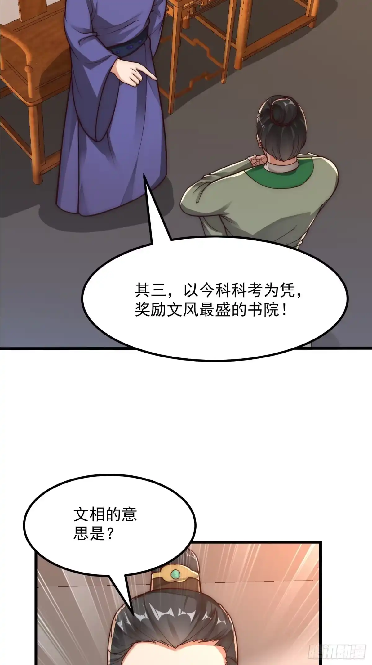 我用闲书成圣人 020 这股气是个啥？ 第14页