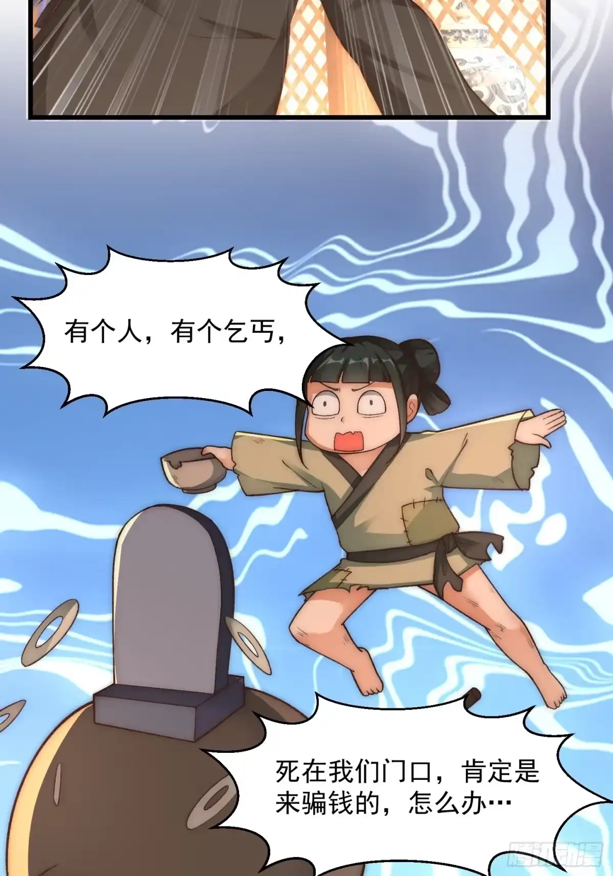 我用闲书成圣人 020 这股气是个啥？ 第28页