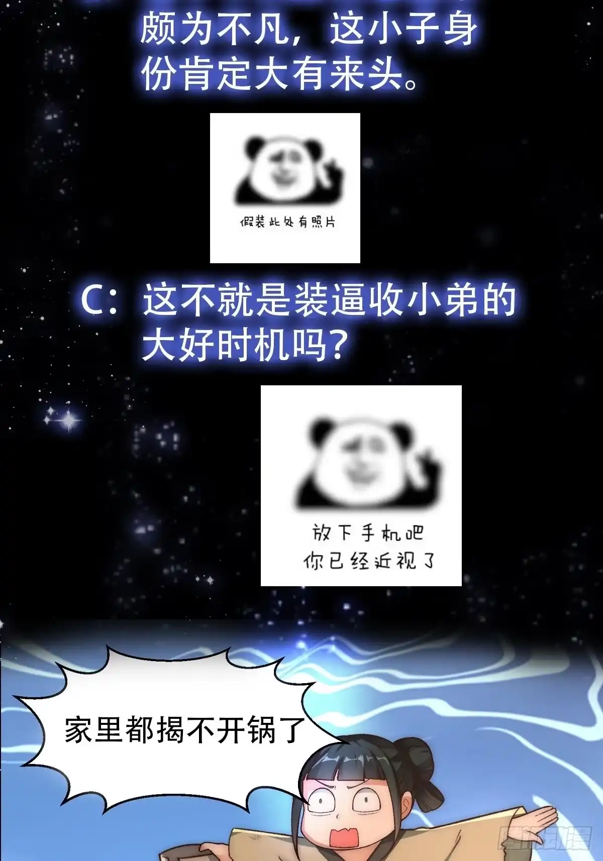 我用闲书成圣人 020 这股气是个啥？ 第37页