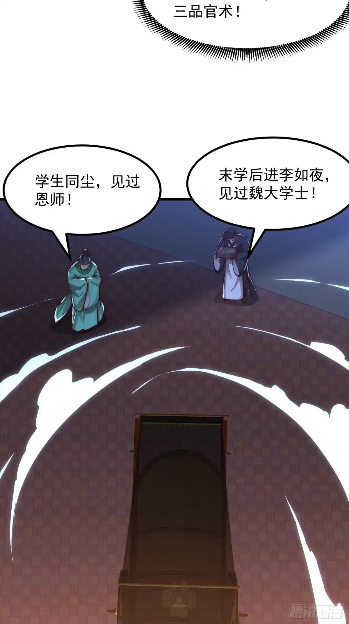 我用闲书成圣人 020 这股气是个啥？ 第4页