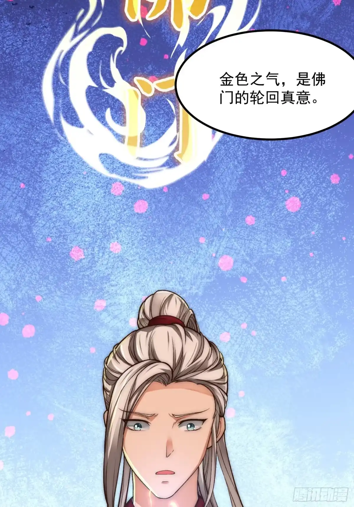我用闲书成圣人 020 这股气是个啥？ 第24页