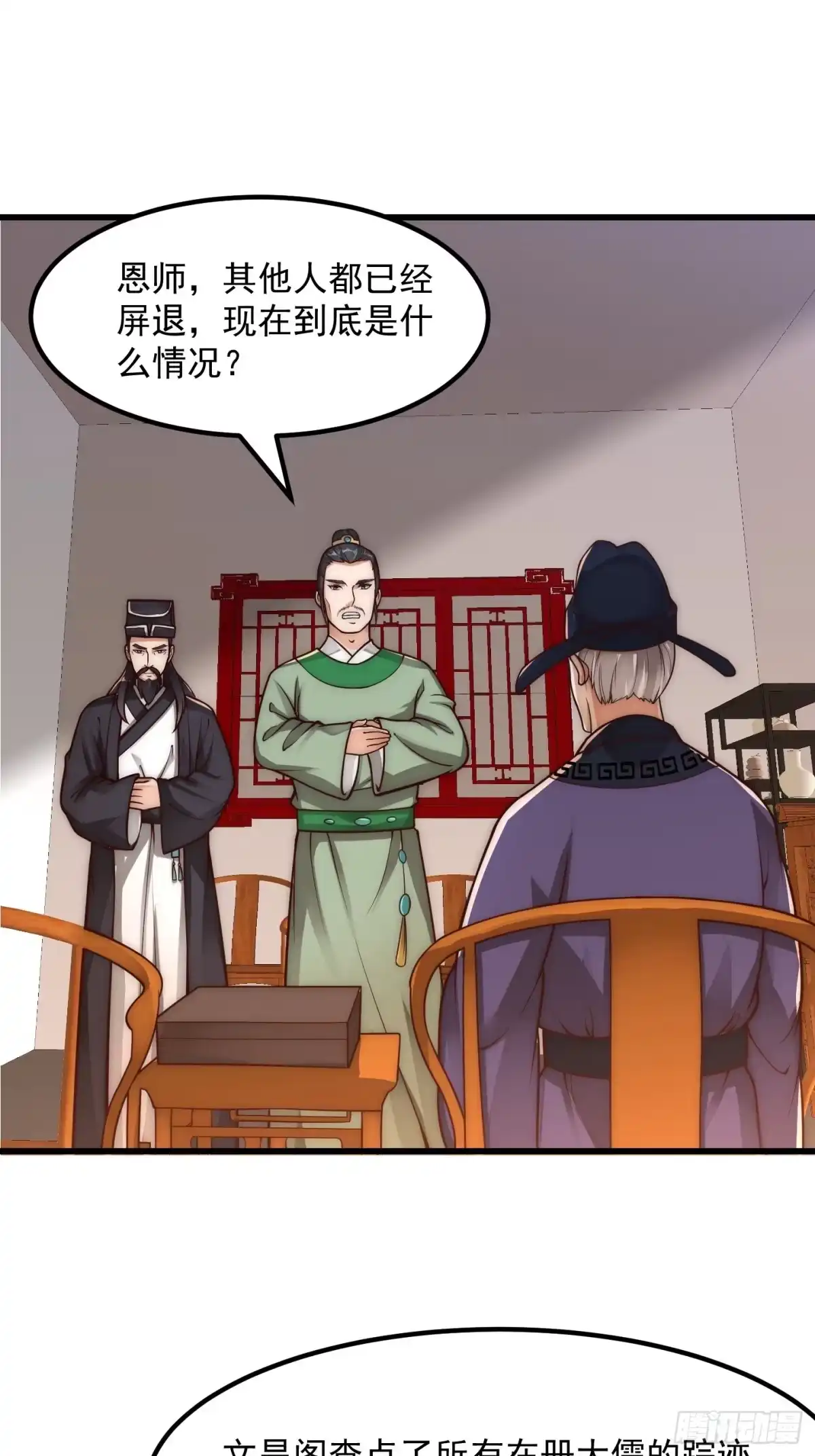 我用闲书成圣人 020 这股气是个啥？ 第10页