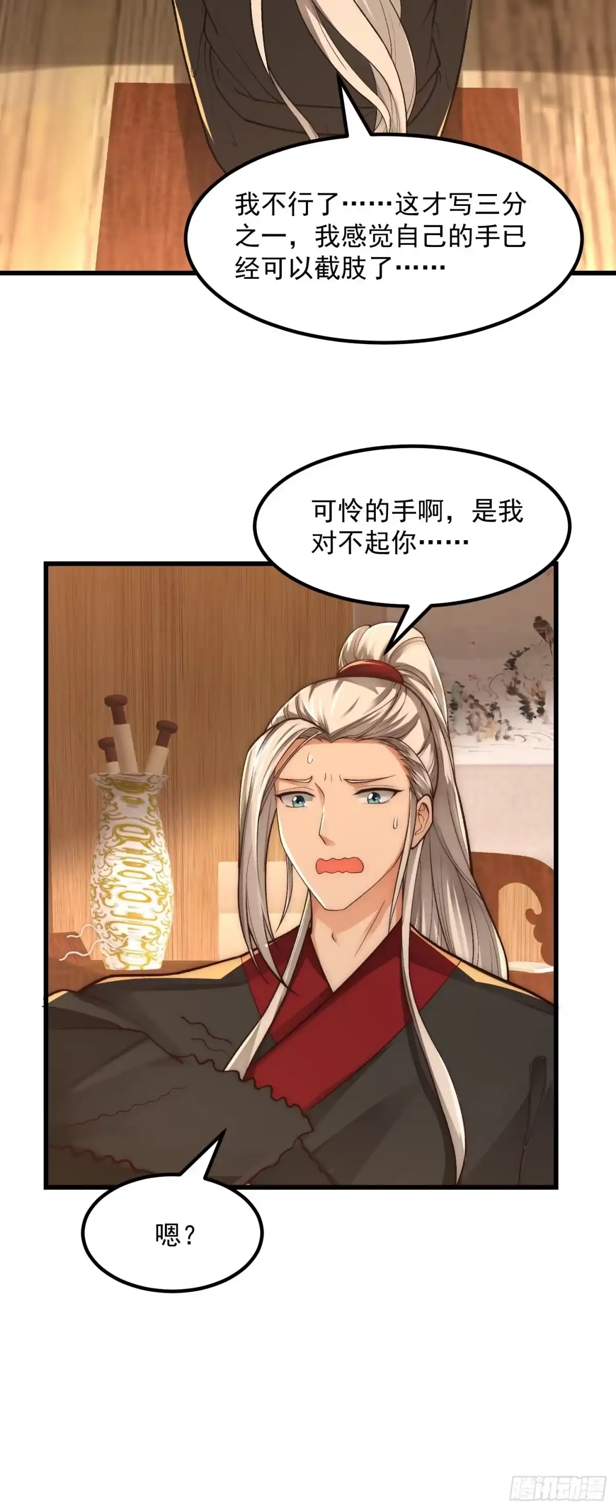 我用闲书成圣人 020 这股气是个啥？ 第21页