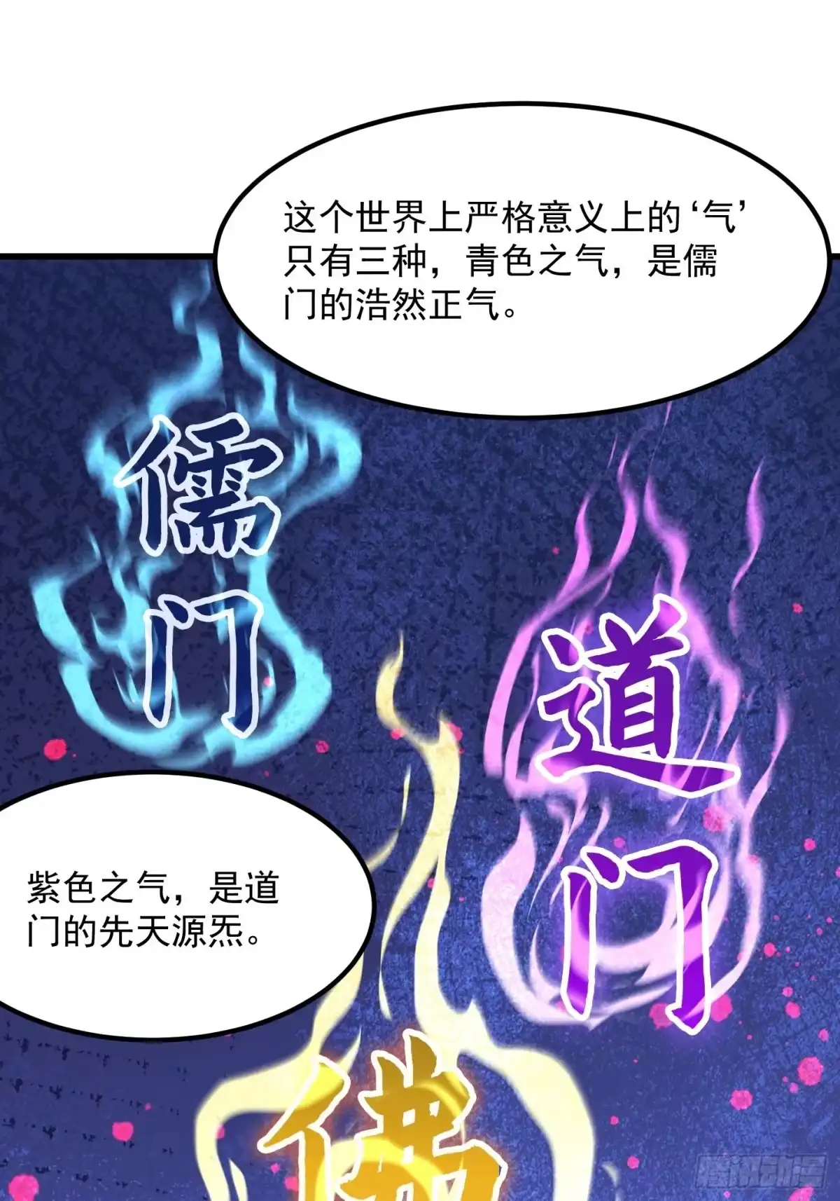 我用闲书成圣人 020 这股气是个啥？ 第23页