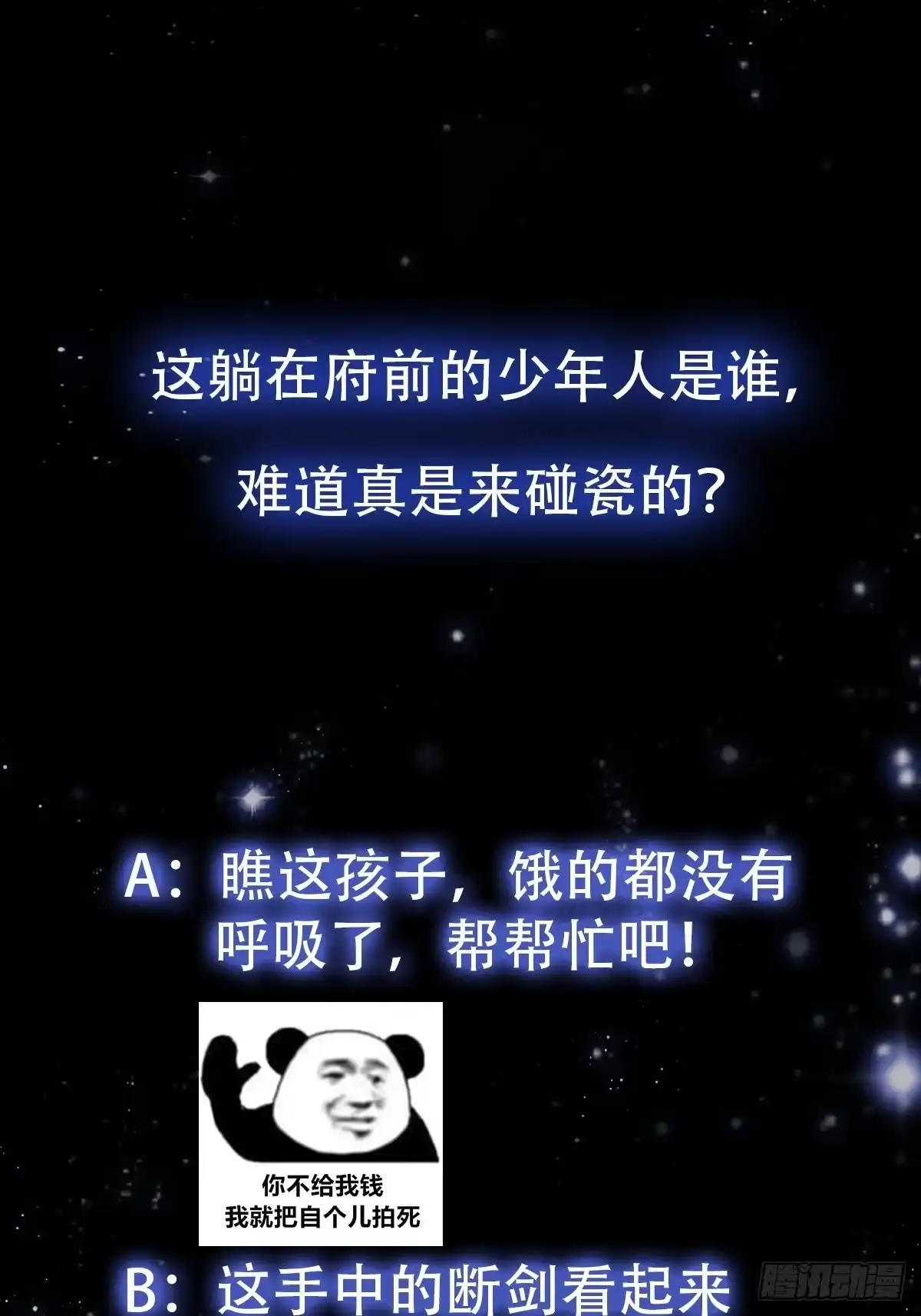我用闲书成圣人 020 这股气是个啥？ 第36页