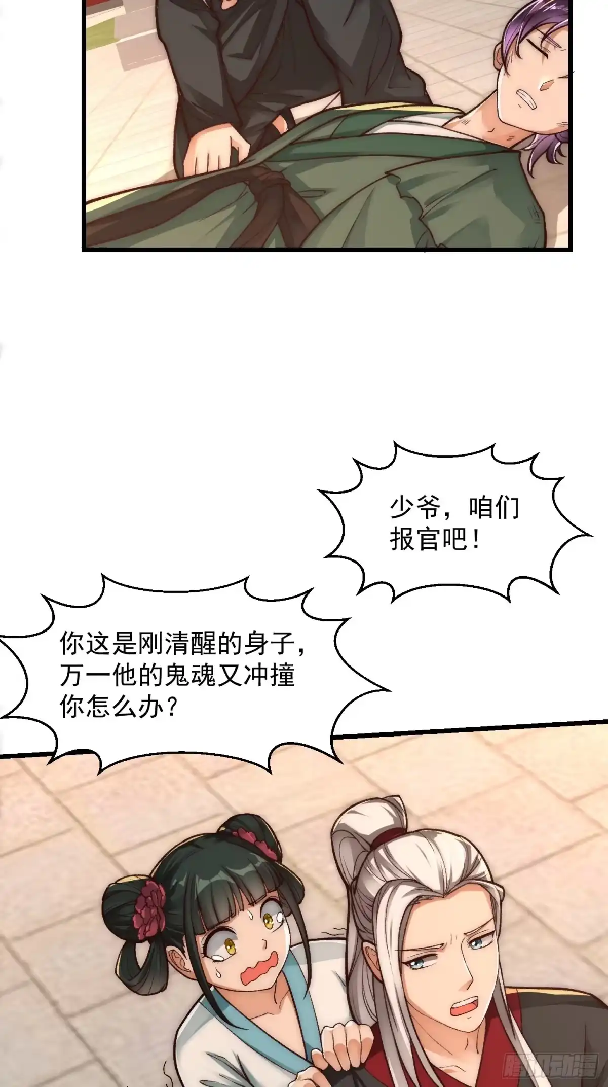 我用闲书成圣人 020 这股气是个啥？ 第33页