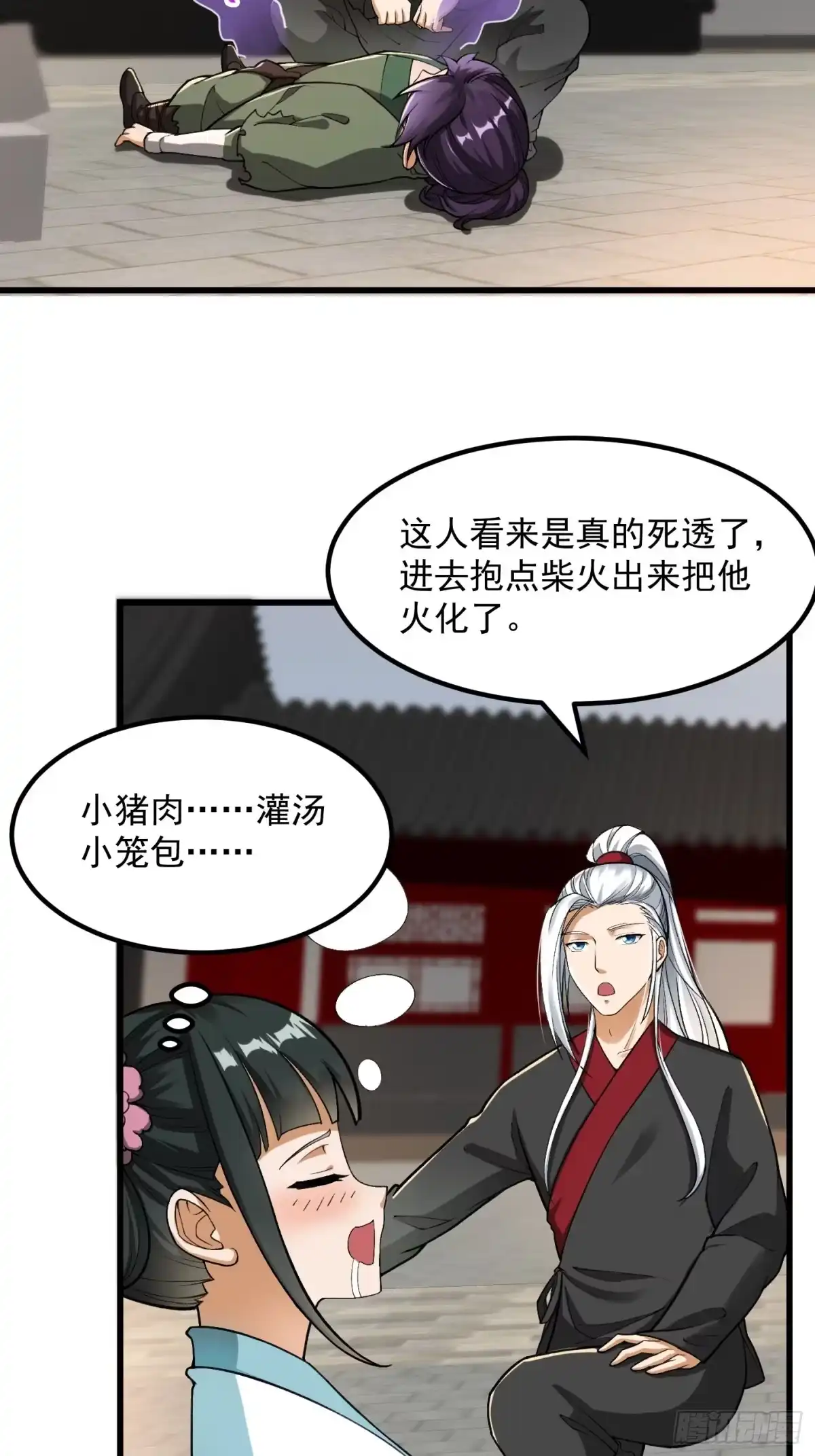 我用闲书成圣人 021 这世有不平事！ 第8页