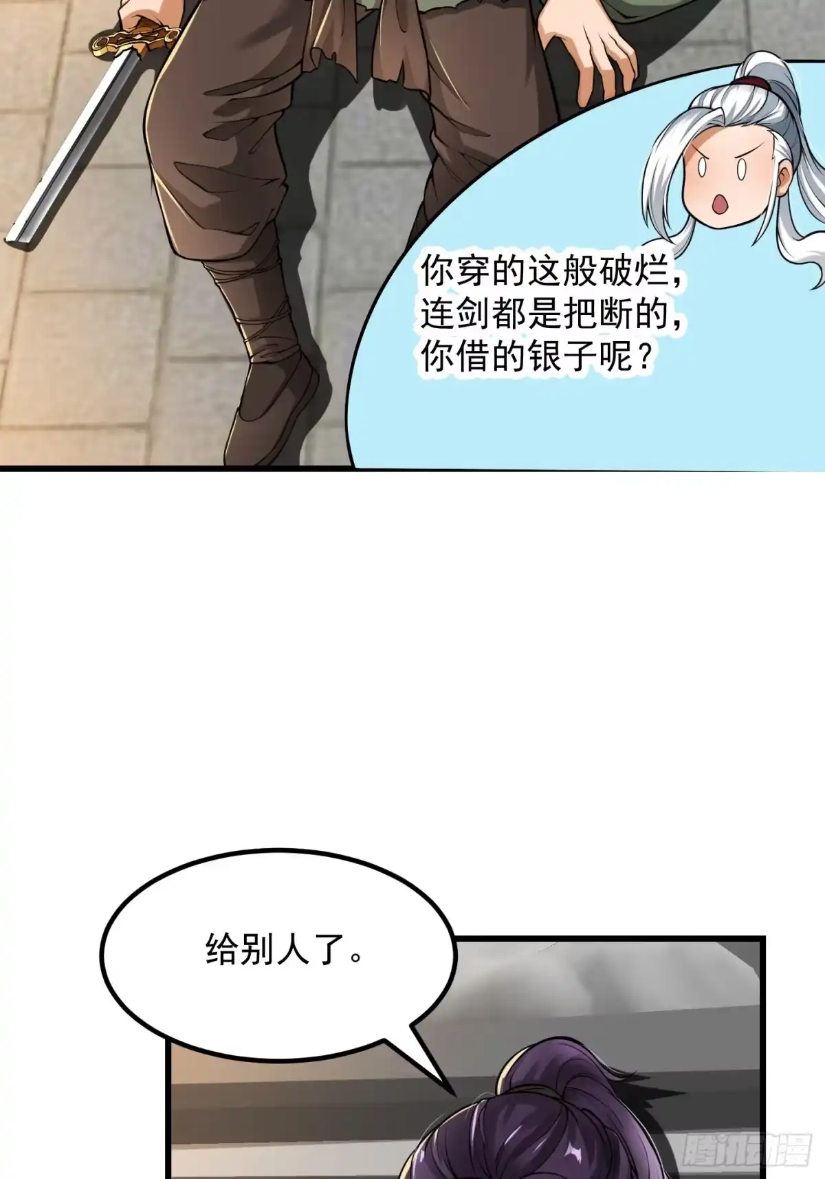 我用闲书成圣人 021 这世有不平事！ 第19页