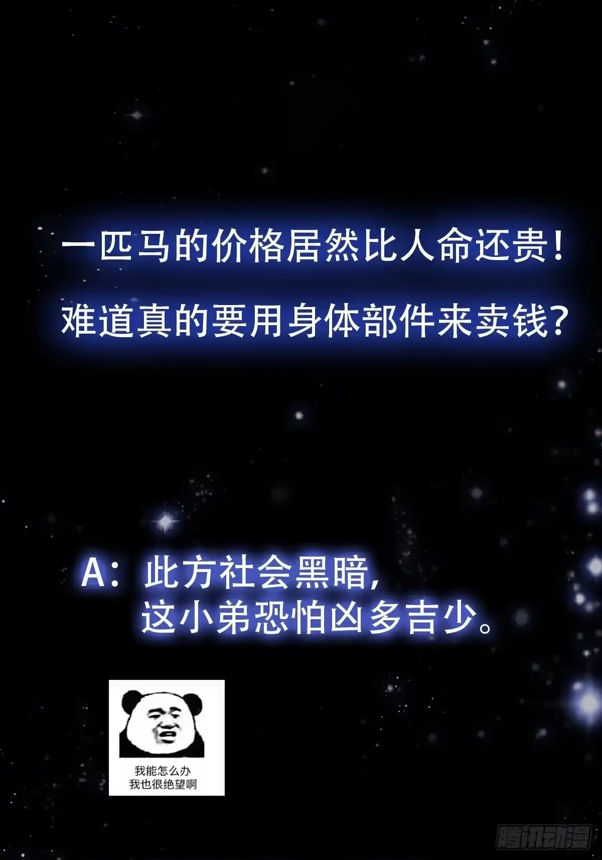 我用闲书成圣人 021 这世有不平事！ 第35页