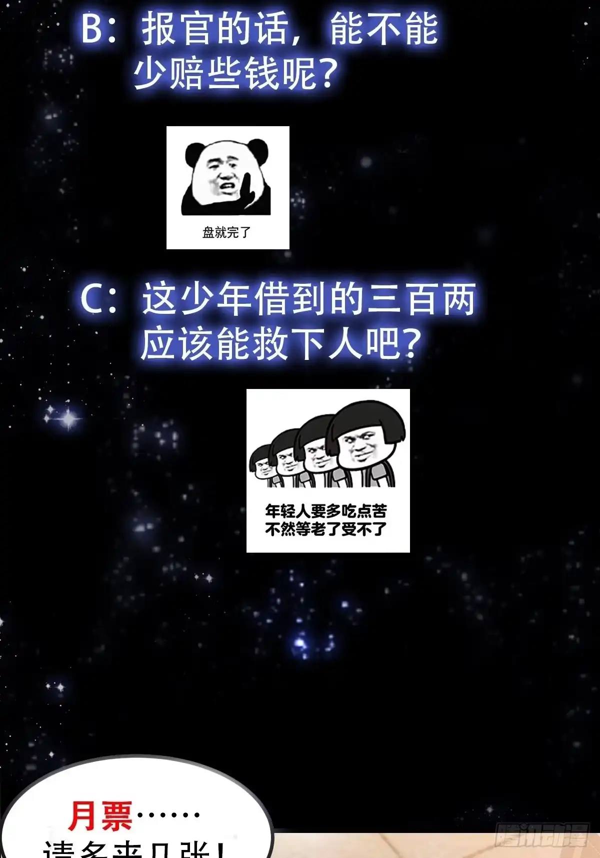 我用闲书成圣人 021 这世有不平事！ 第36页