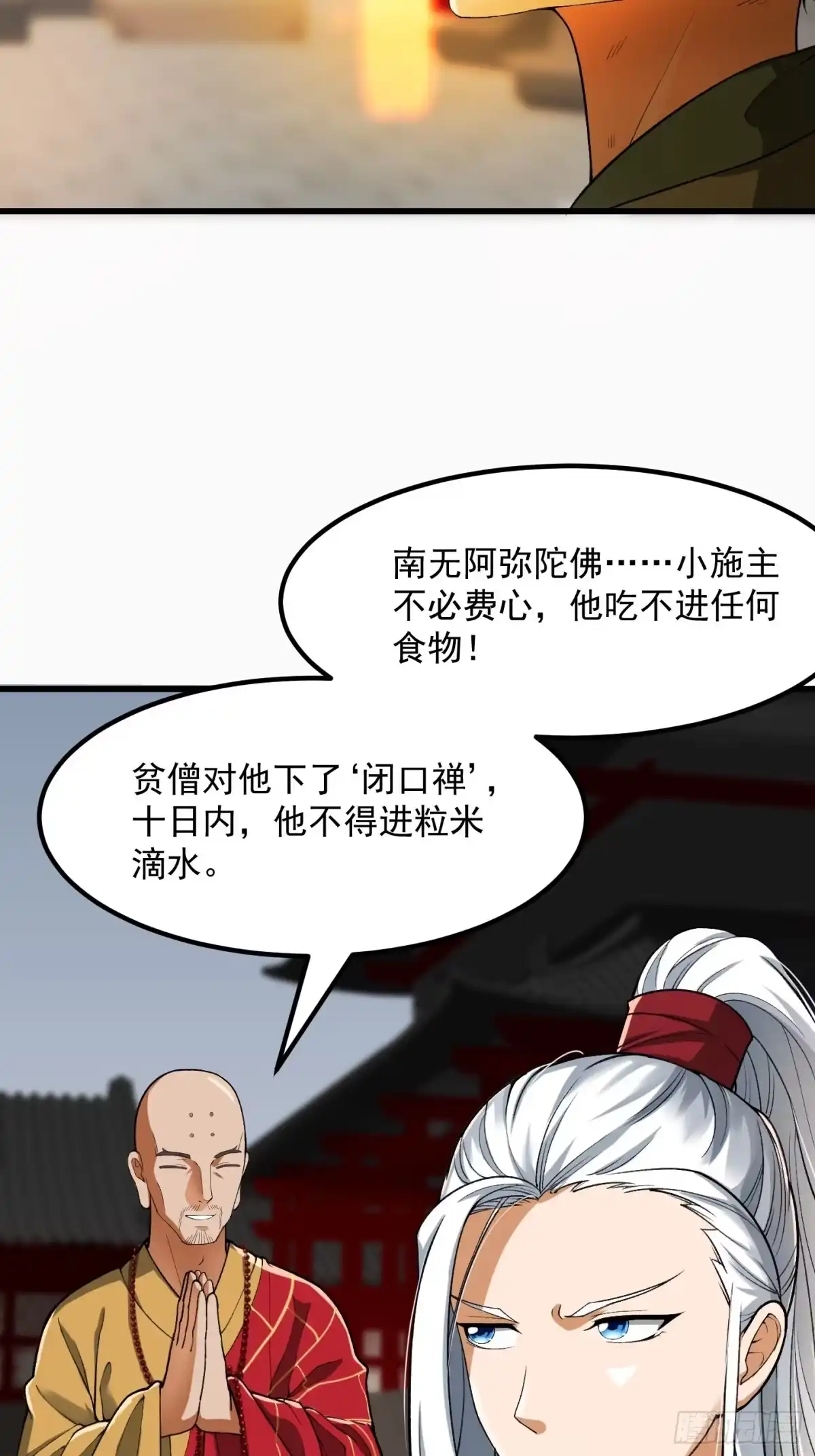 我用闲书成圣人 021 这世有不平事！ 第14页