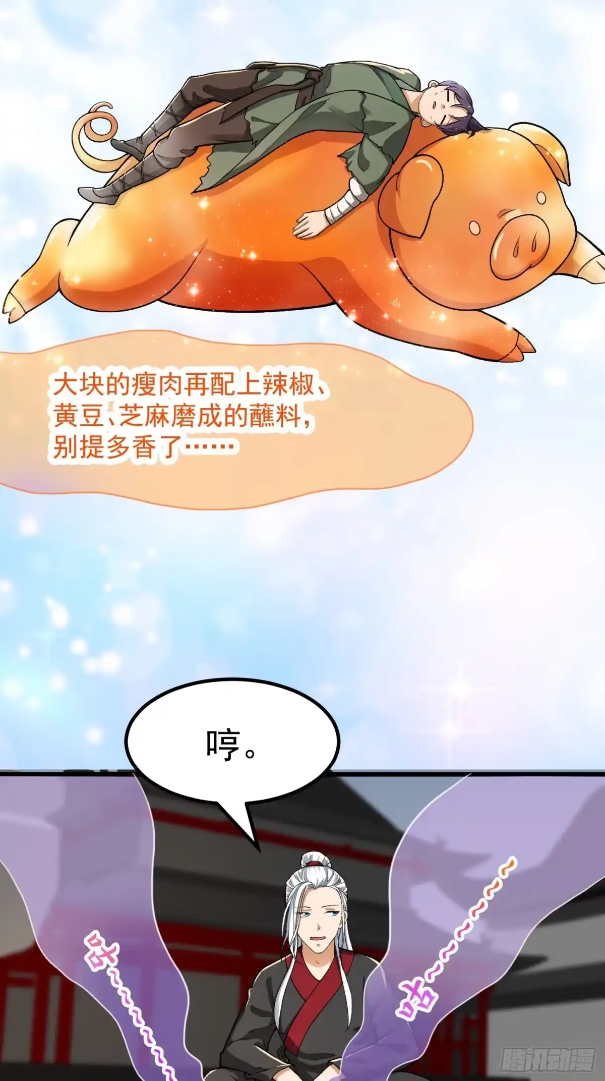 我用闲书成圣人 021 这世有不平事！ 第7页