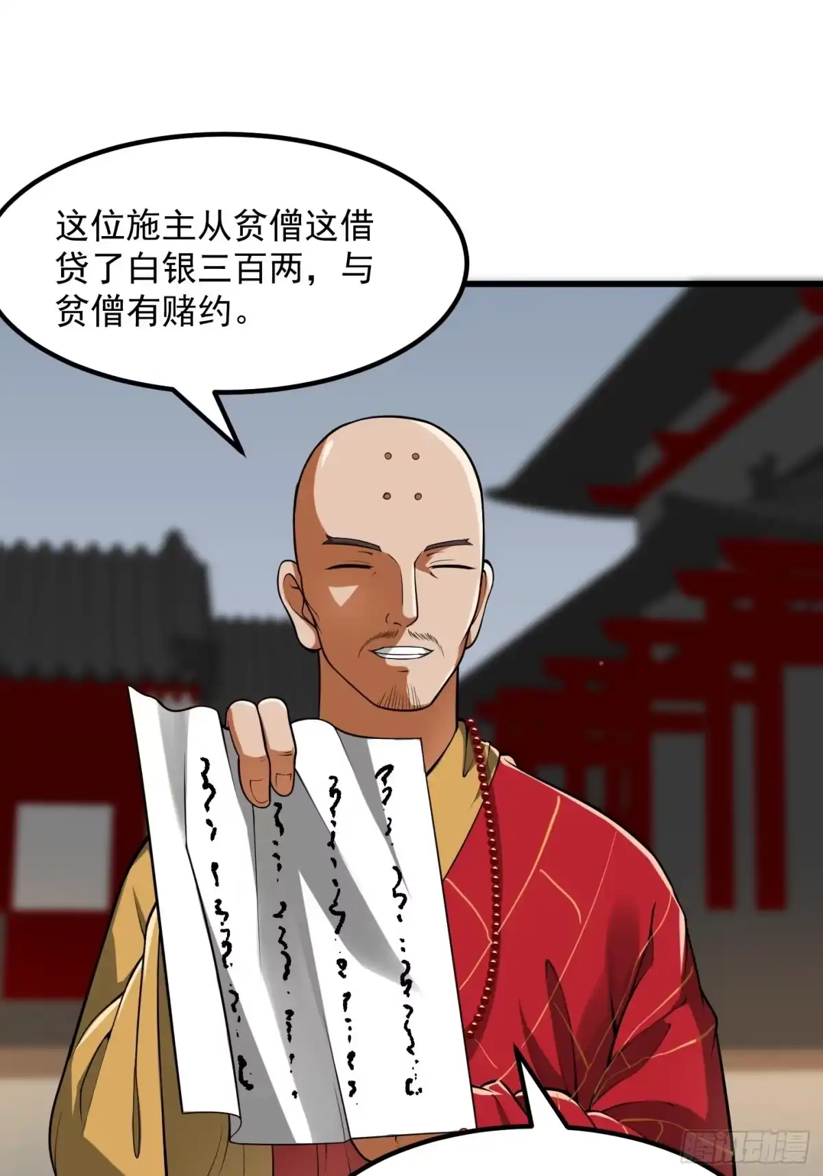 我用闲书成圣人 021 这世有不平事！ 第16页