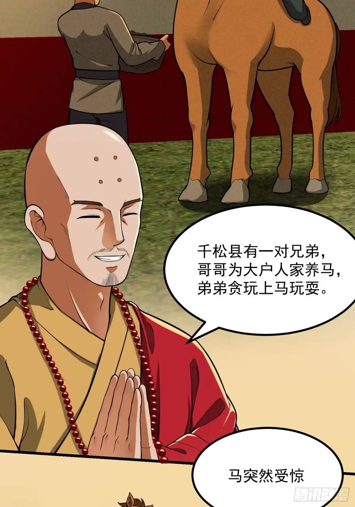 我用闲书成圣人 021 这世有不平事！ 第22页