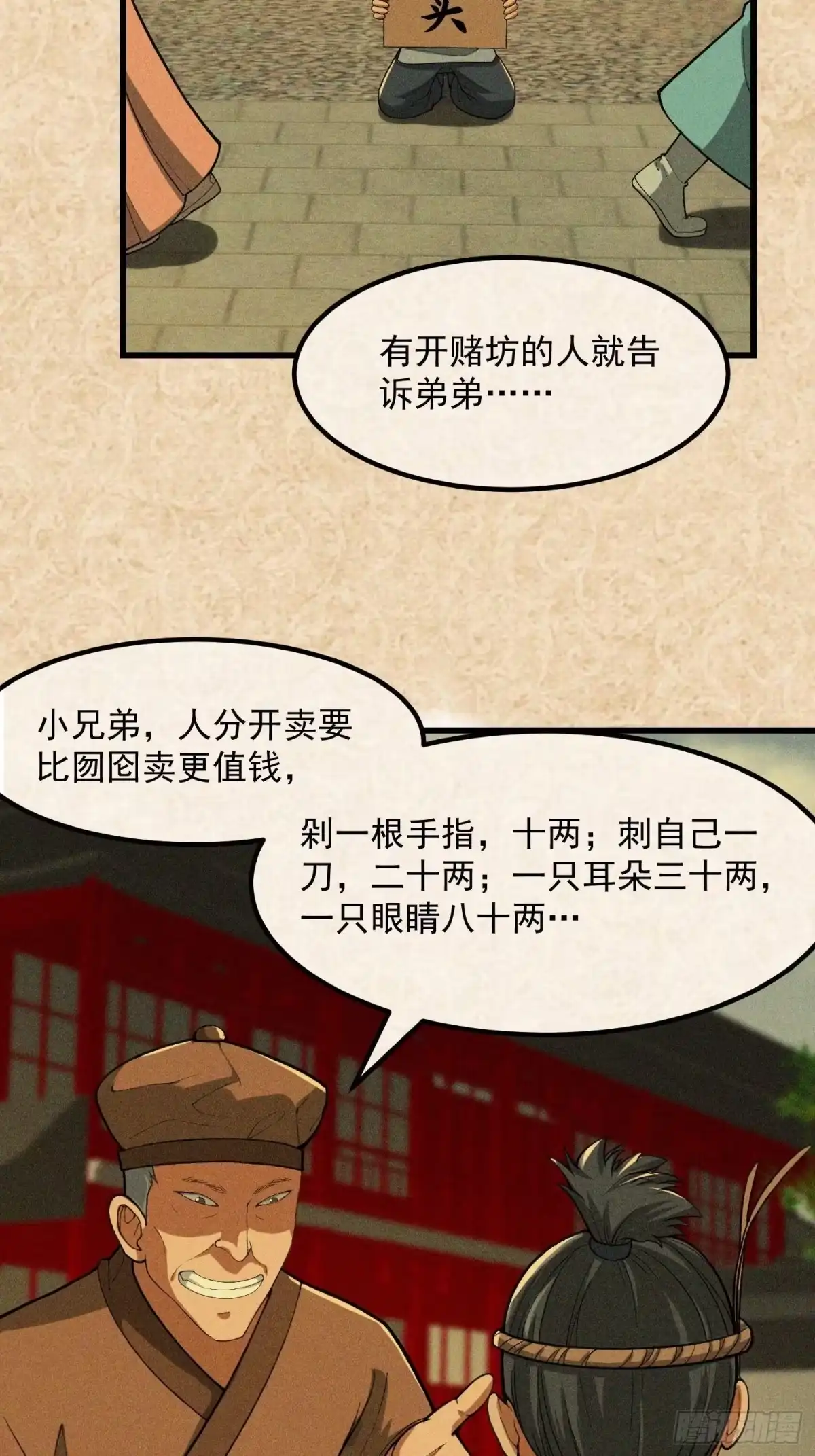 我用闲书成圣人 021 这世有不平事！ 第33页